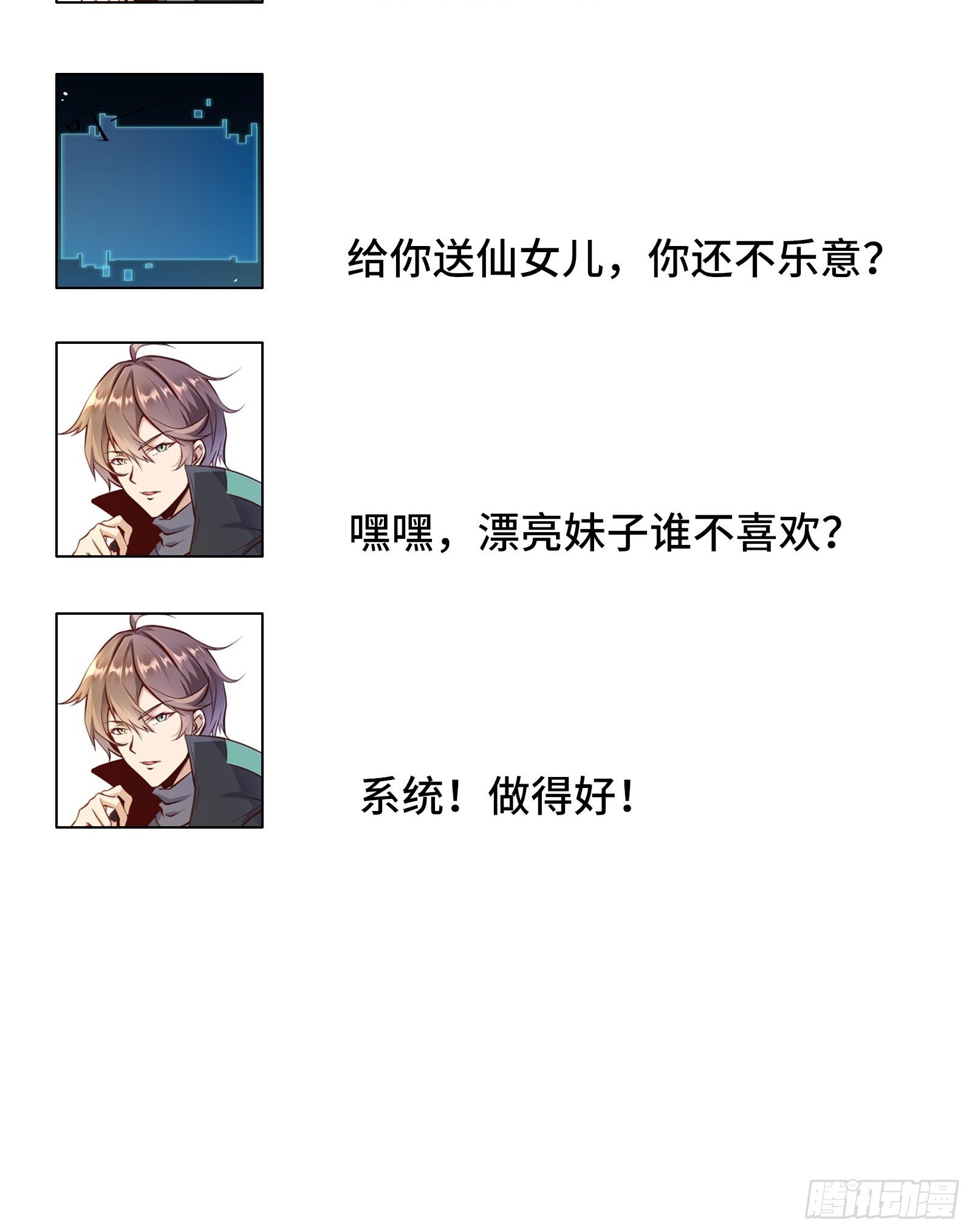 第32话 这妹子怎么&lsquo;搞&rsquo;？-第35话