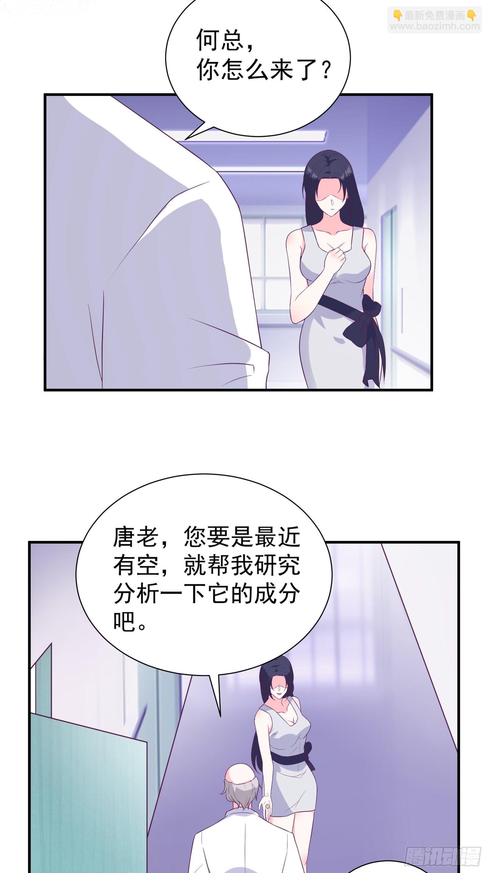 第34话 研究&ldquo;驻颜丹&rdquo;-第37话