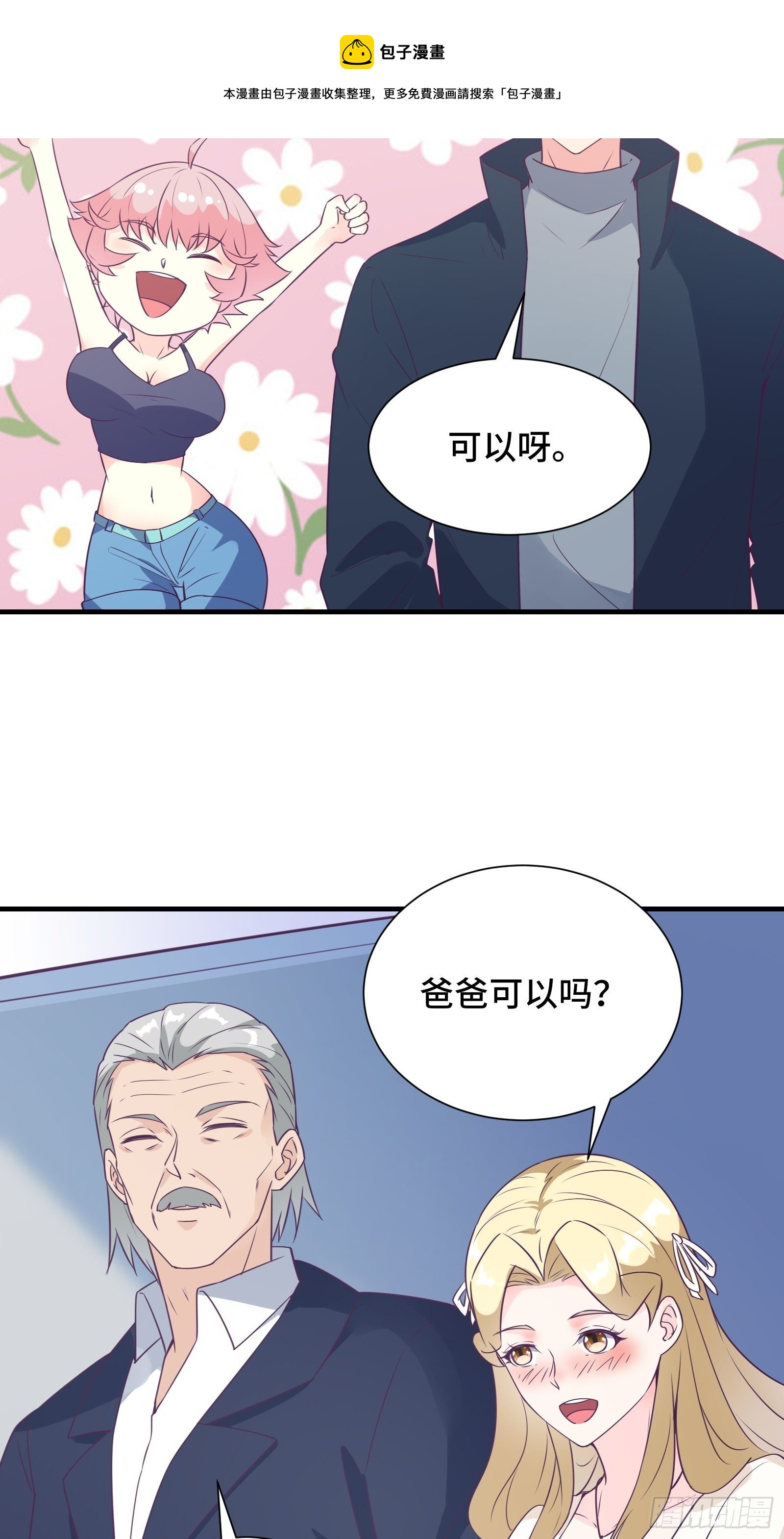 第38话 &ldquo;情敌&rdquo;初见面-第41话