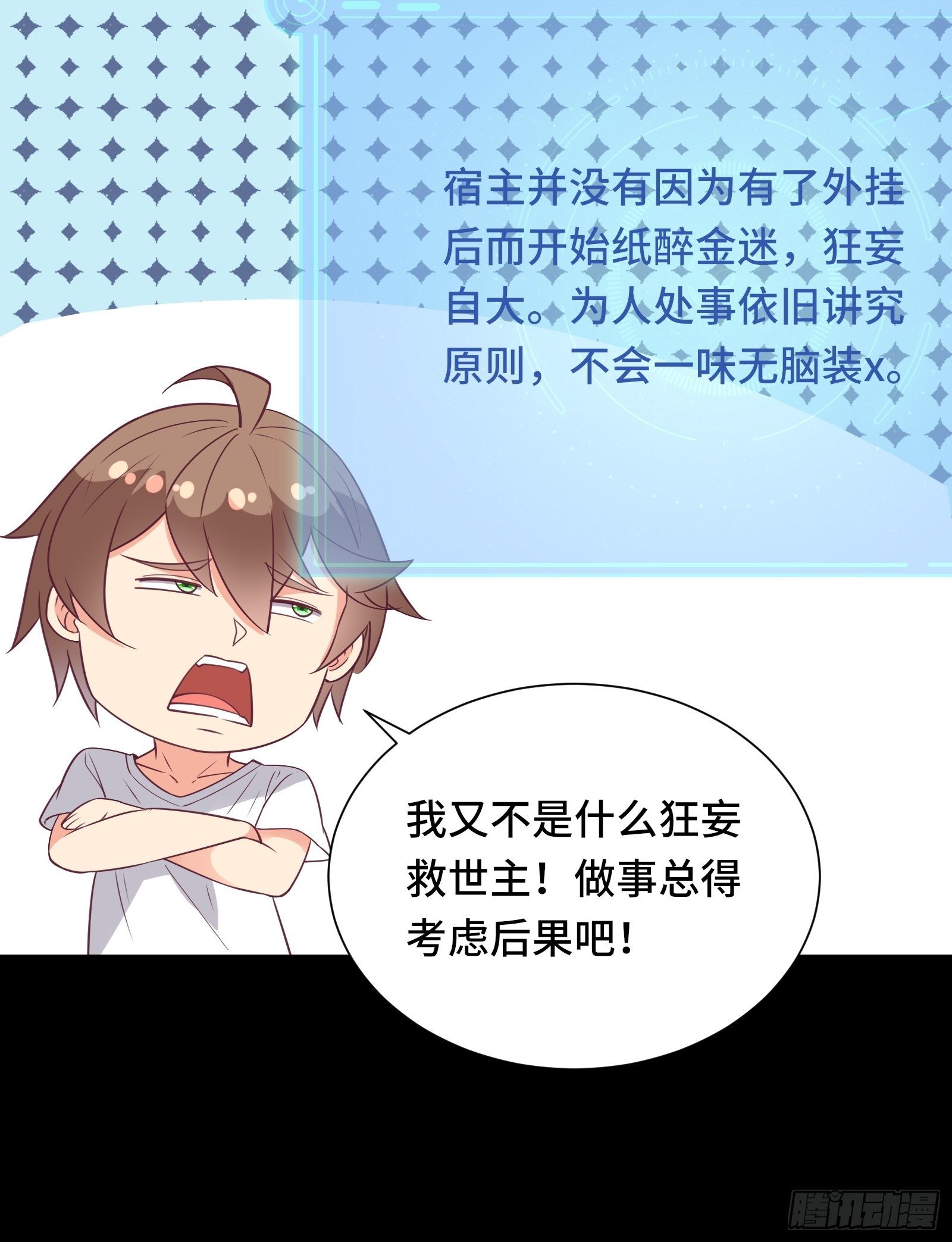 第42话 意外开启大主线任务-第45话