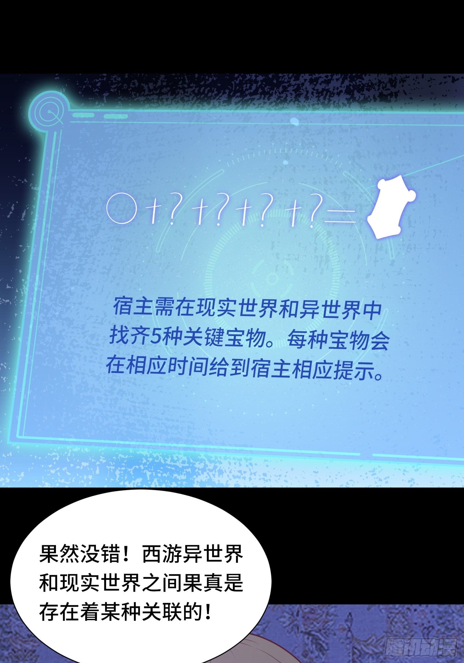 第42话 意外开启大主线任务-第45话