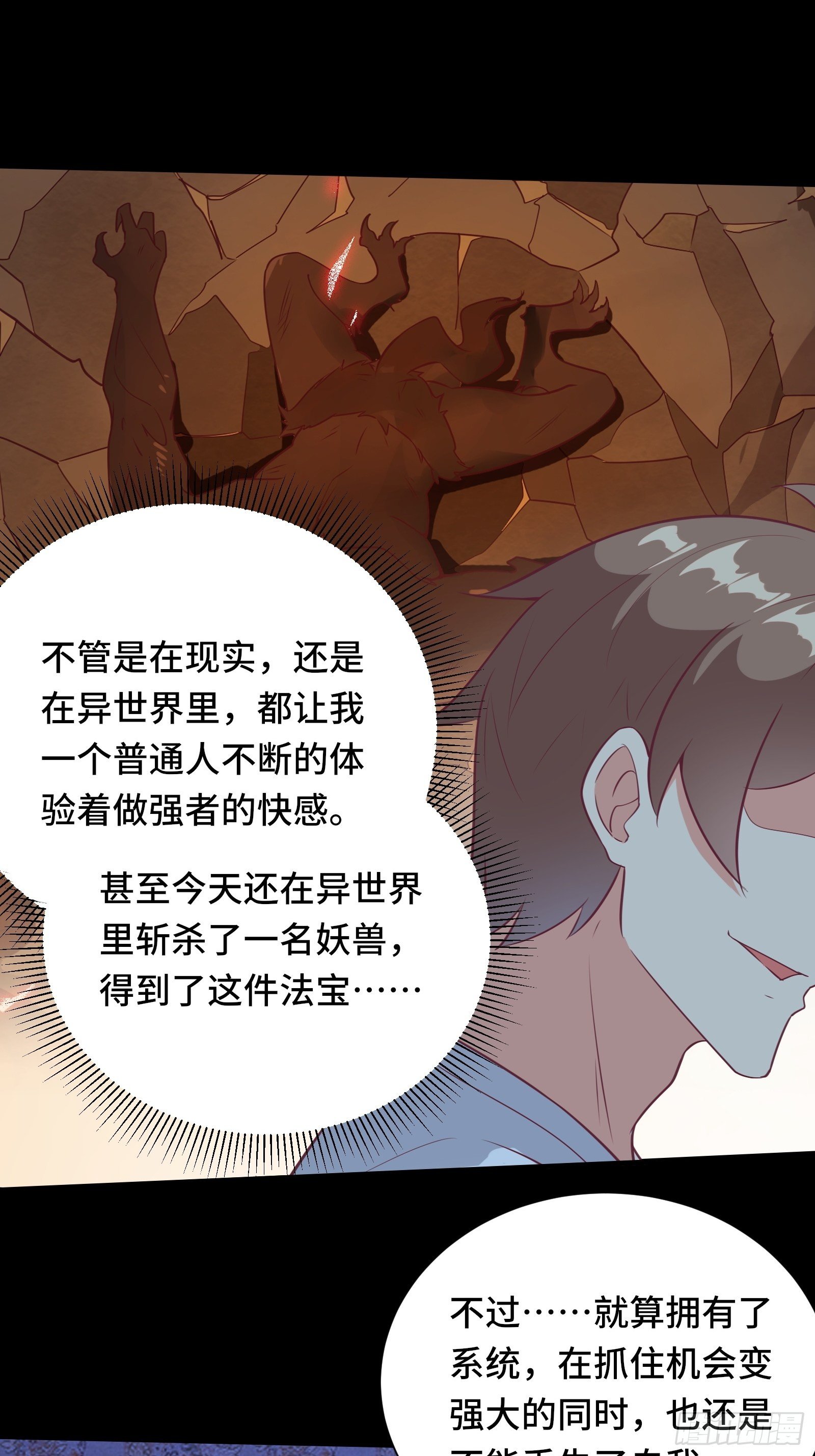 第42话 意外开启大主线任务-第45话