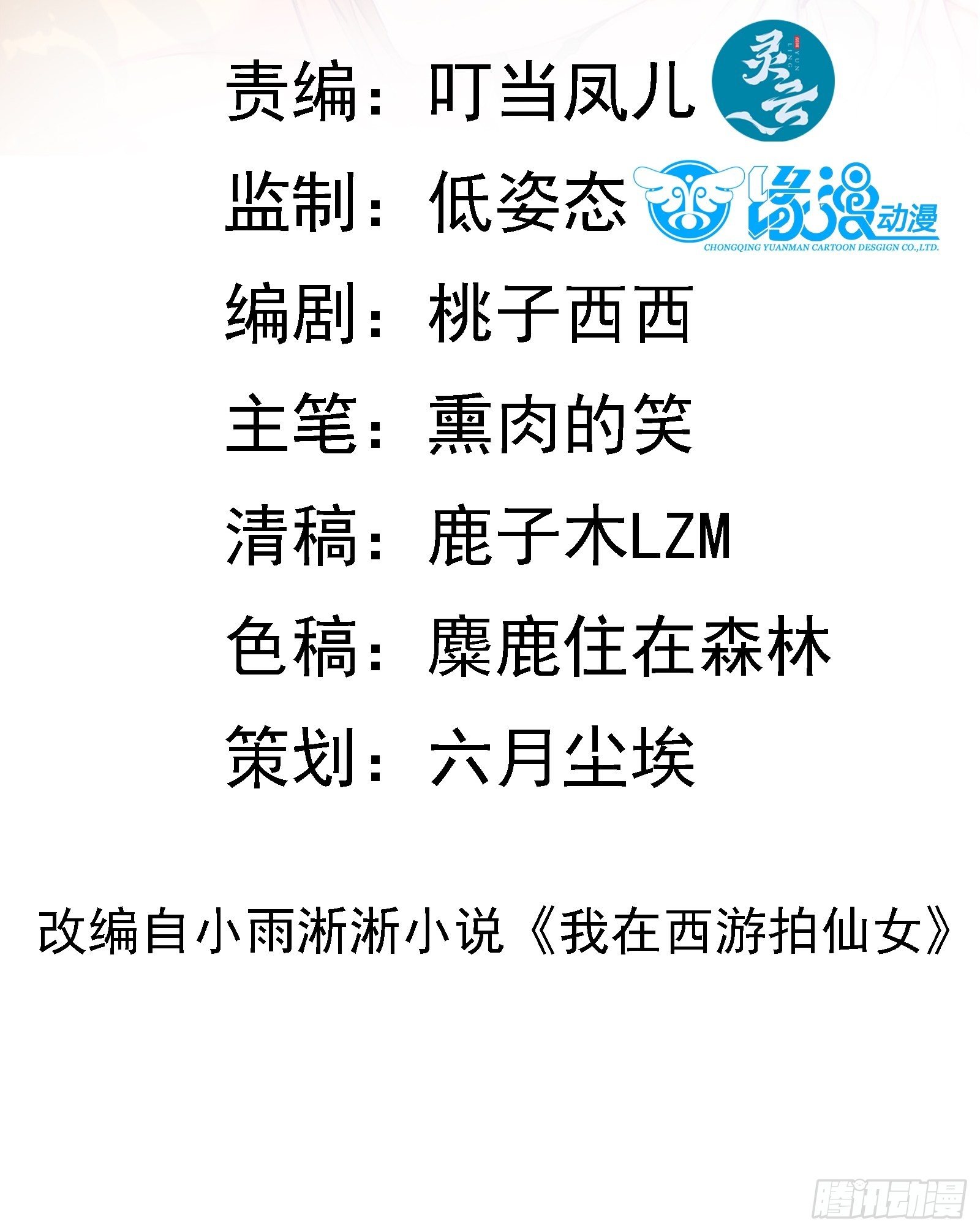 第52话 男人嘴骗人鬼（通知）(1/2)-第55话