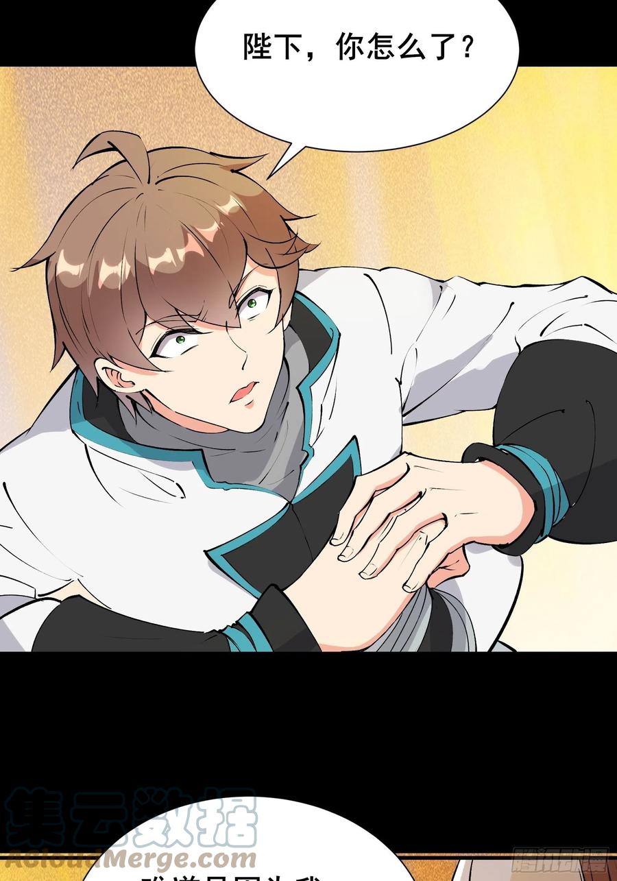 第58话 陛下只需要出镜就可以-第61话