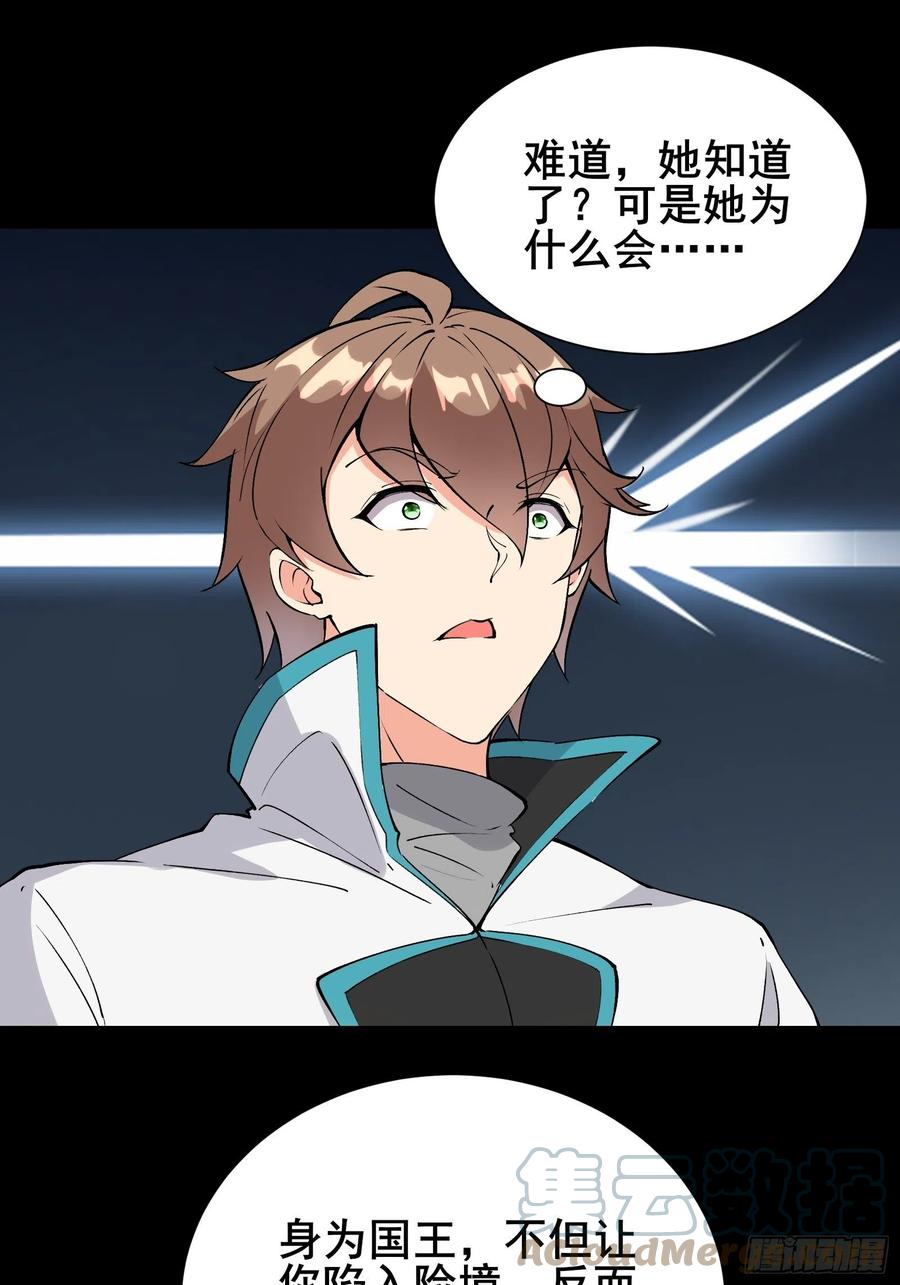 第58话 陛下只需要出镜就可以-第61话