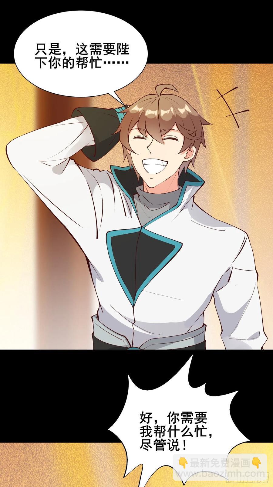 第58话 陛下只需要出镜就可以-第61话