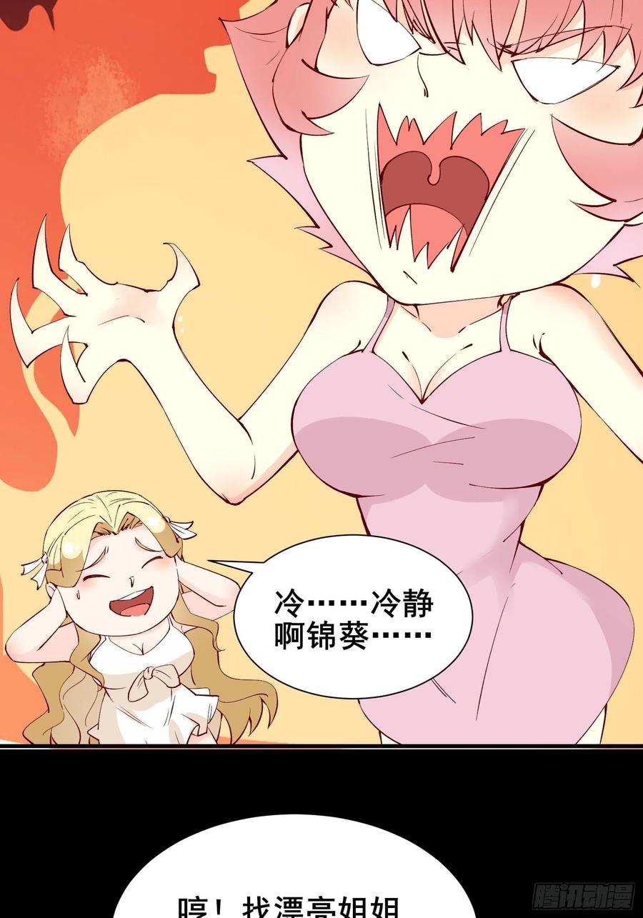 第60话 竟然是去找漂亮姐姐！-第63话