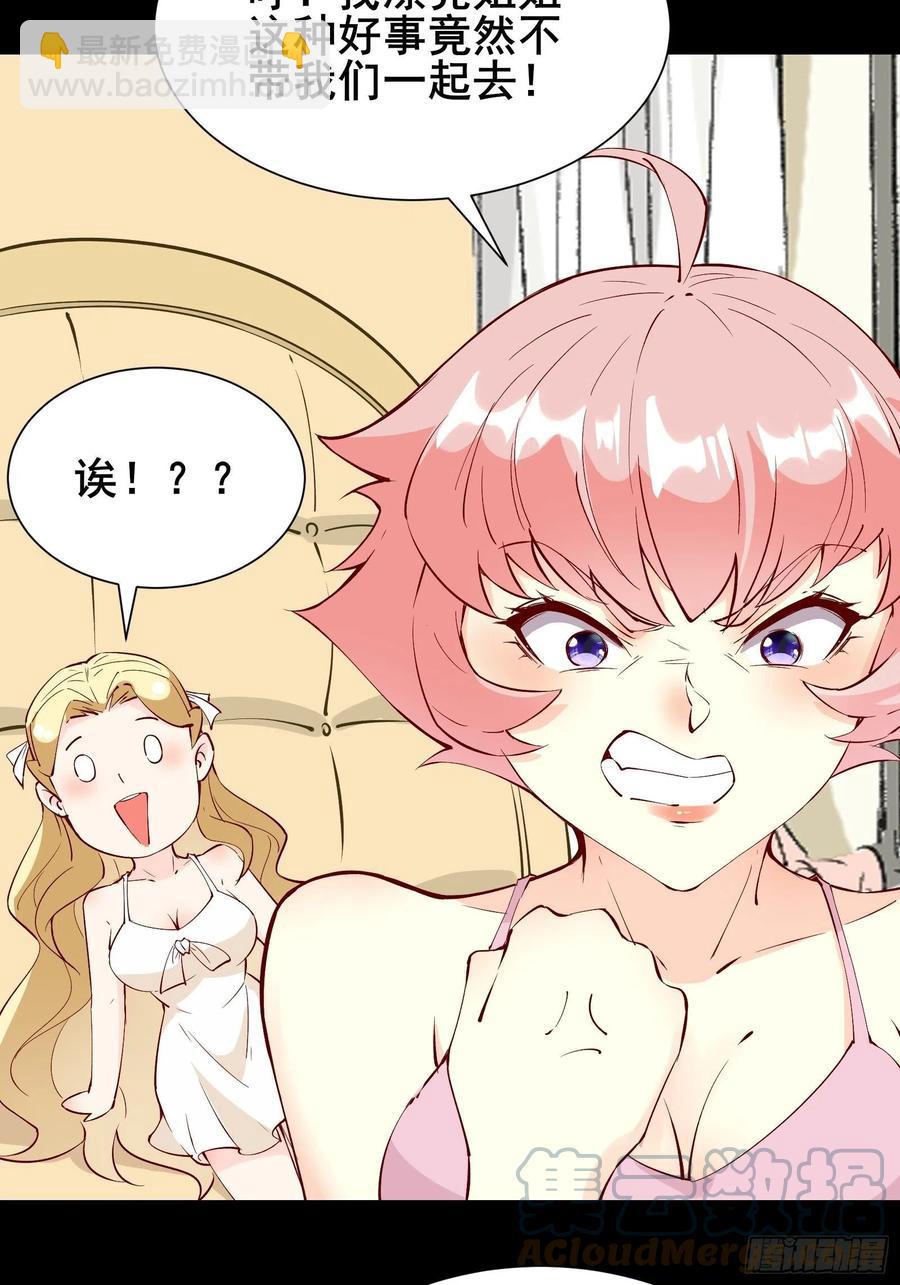 第60话 竟然是去找漂亮姐姐！-第63话