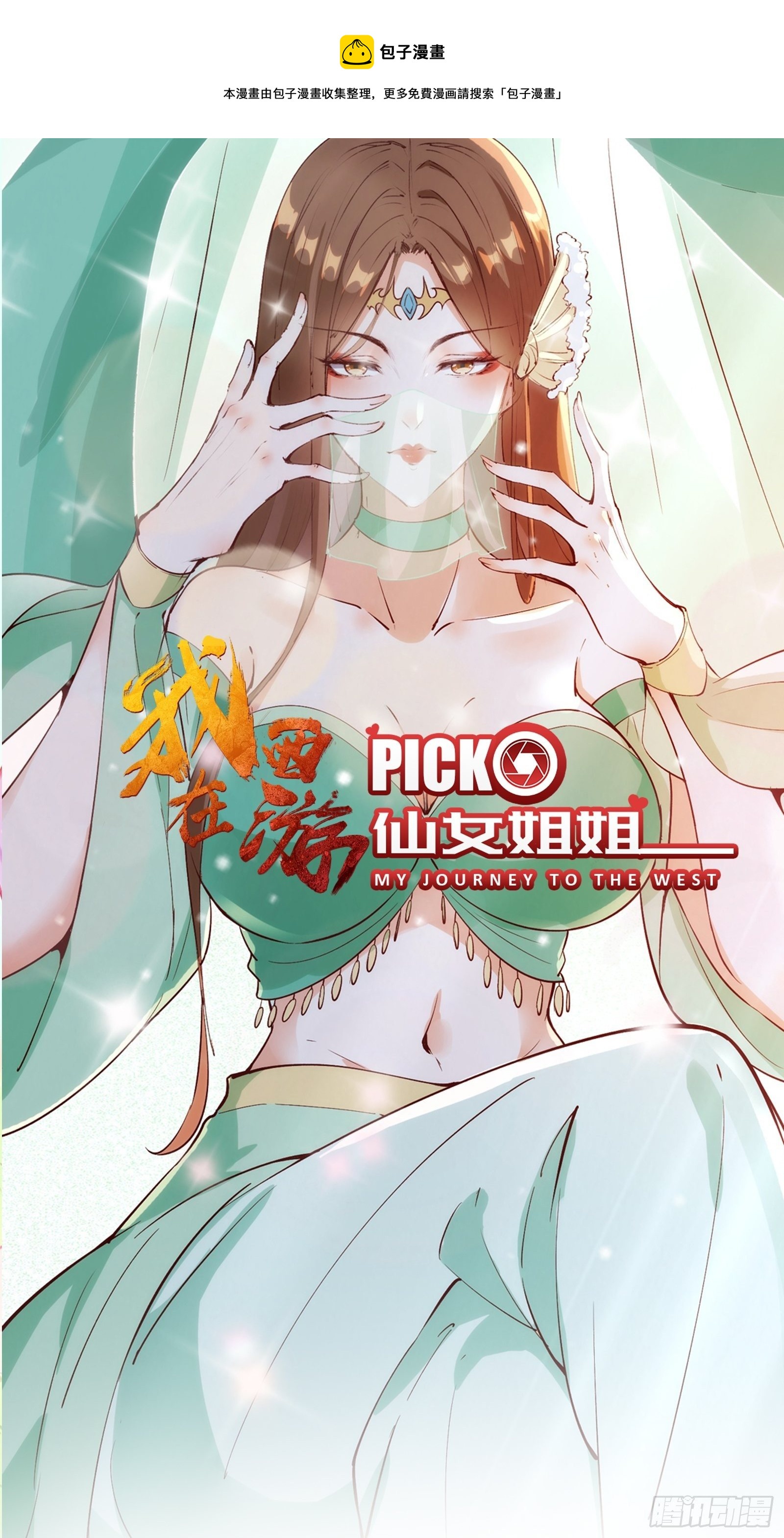 第66话 花音（活动中）-第69话