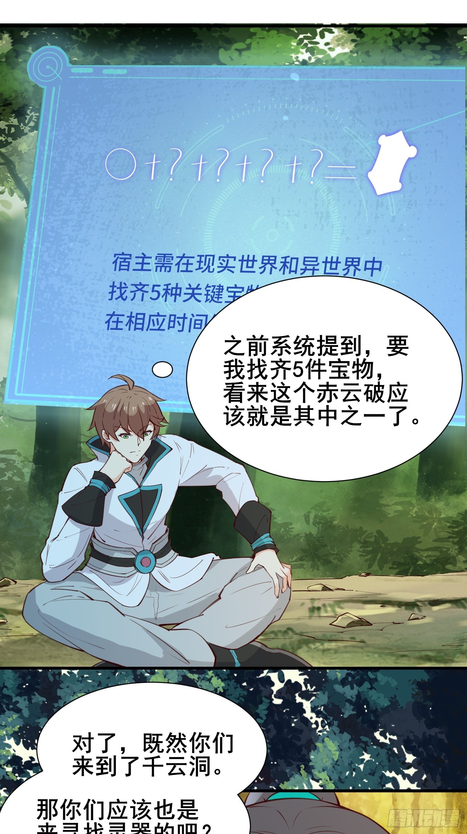 第66话 花音（活动中）-第69话