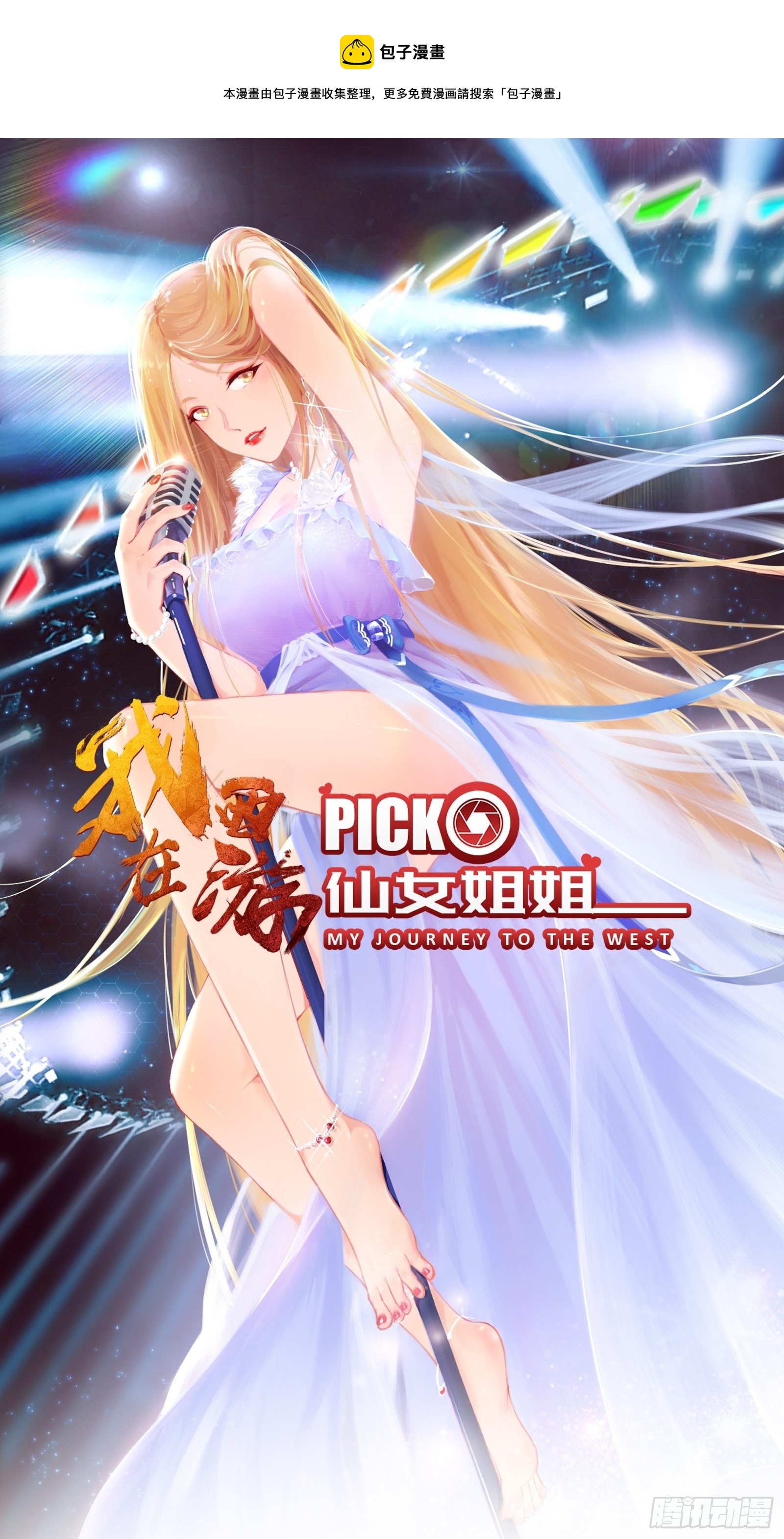 第70话 真是我的福星-第73话