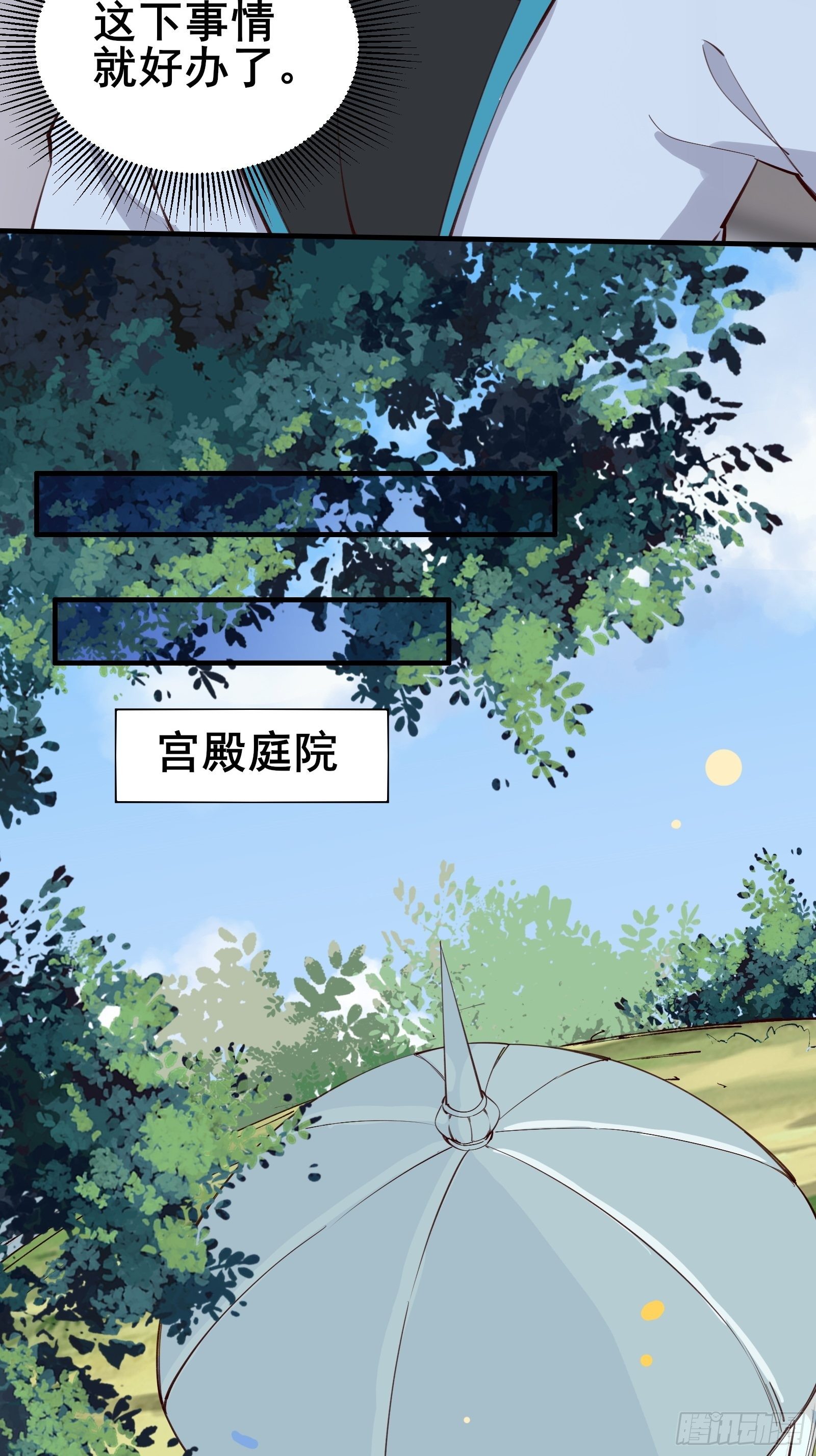 我在西遊pick仙女姐姐 - 第70話 真是我的福星 - 3