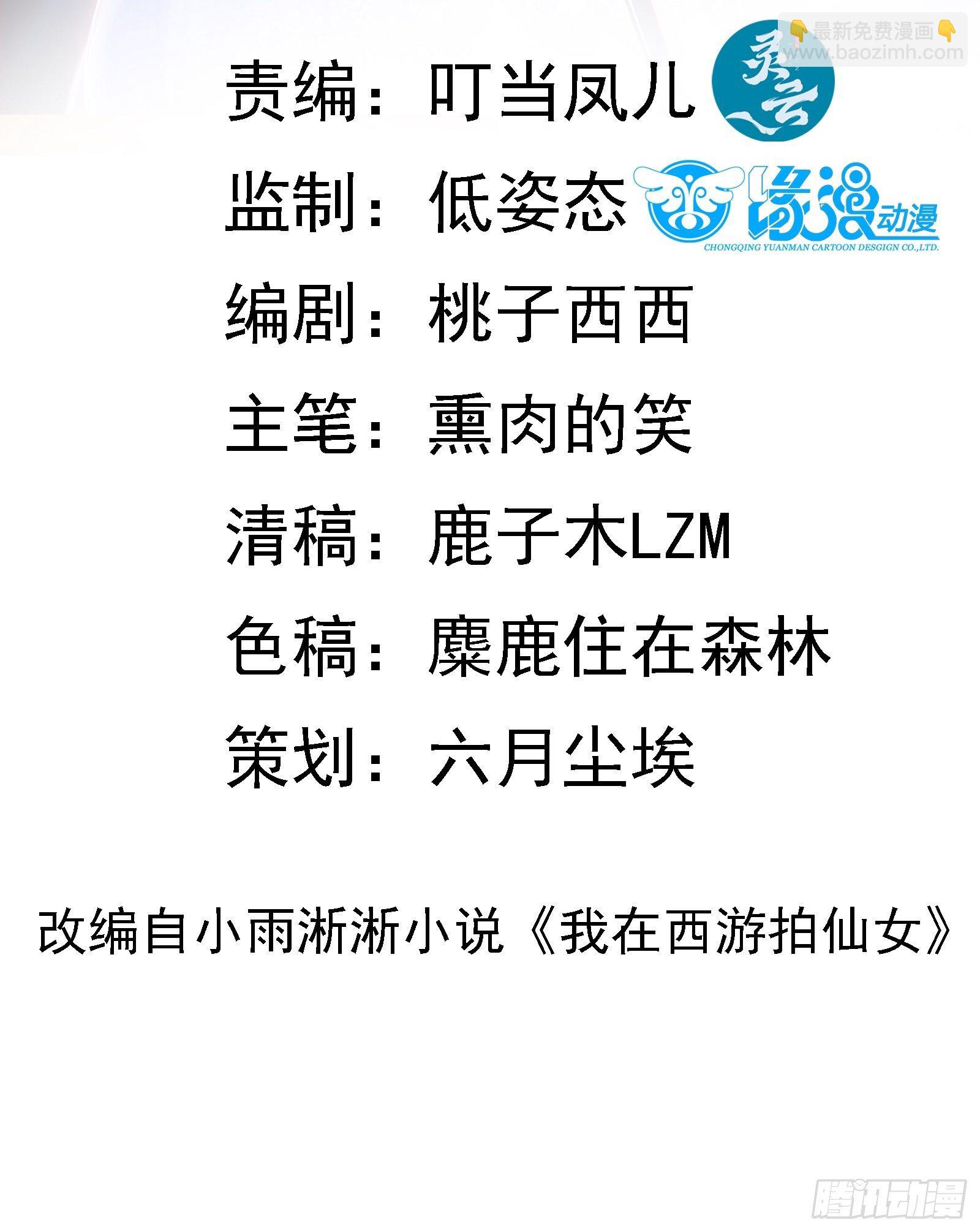 第70话 真是我的福星-第73话