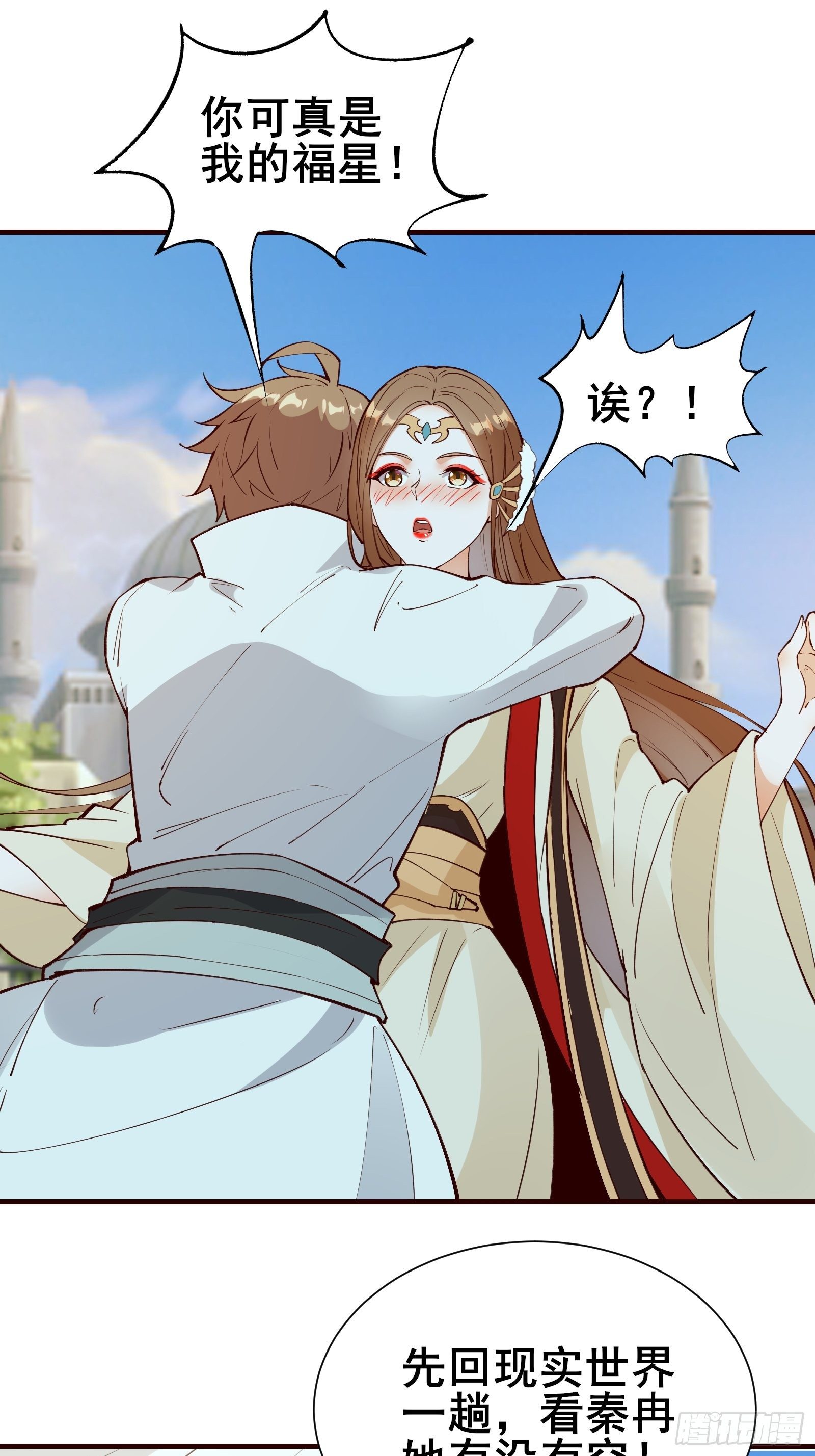 第70话 真是我的福星-第73话