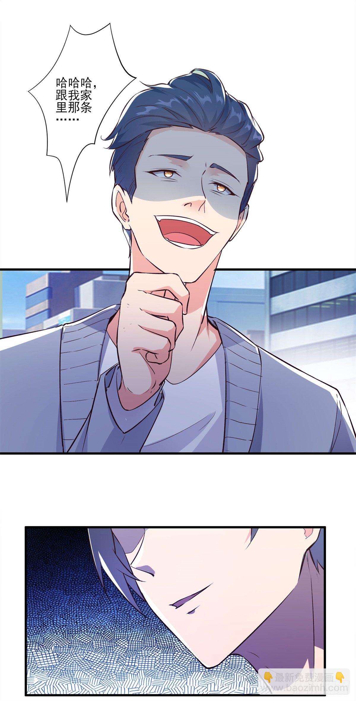 006 他还是那个穷屌丝吗-第9话