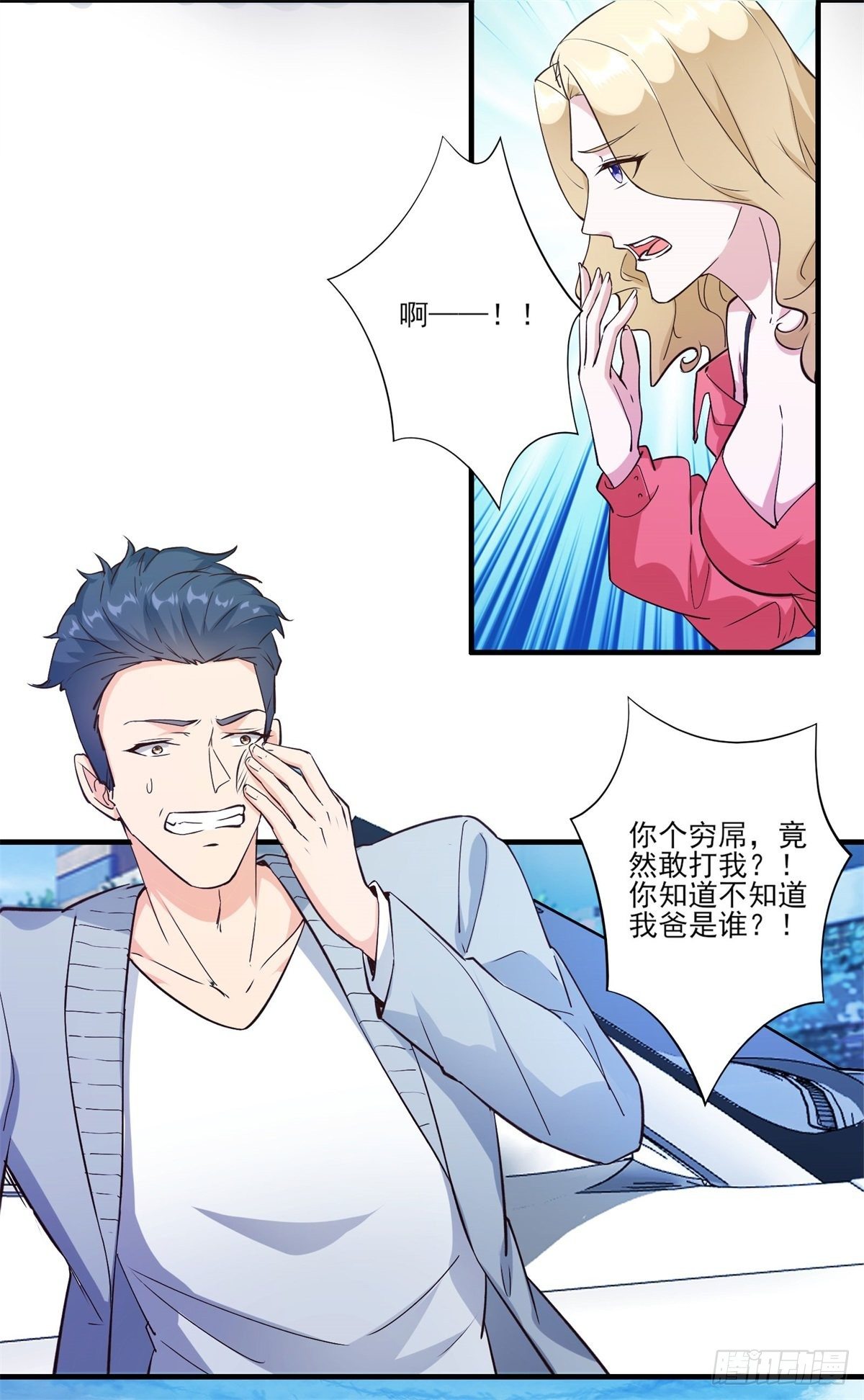 006 他还是那个穷屌丝吗-第9话