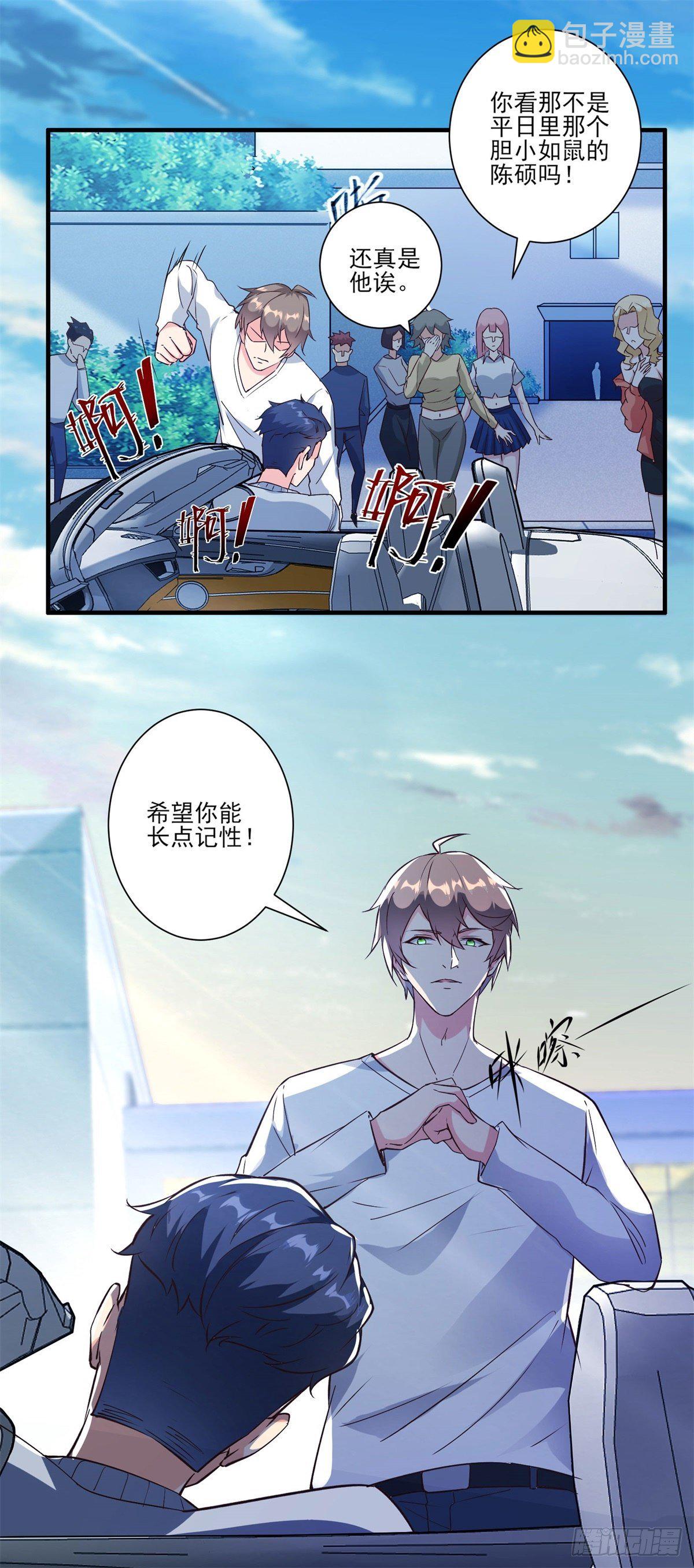 006 他还是那个穷屌丝吗-第9话