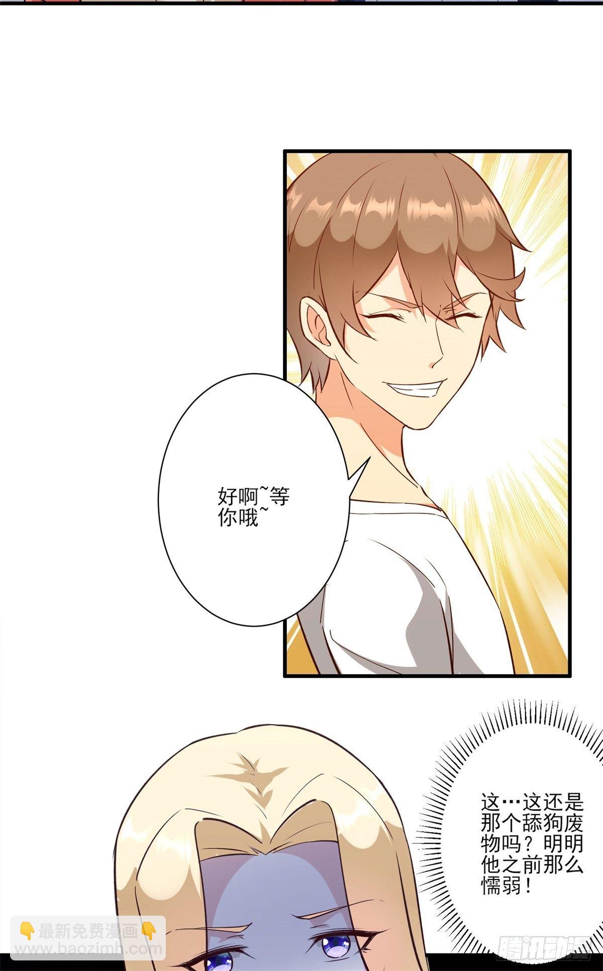 006 他还是那个穷屌丝吗-第9话