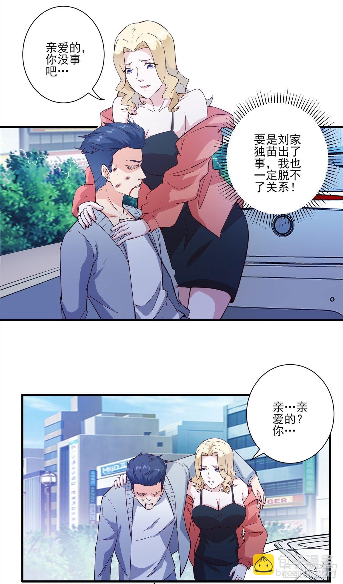 006 他还是那个穷屌丝吗-第9话