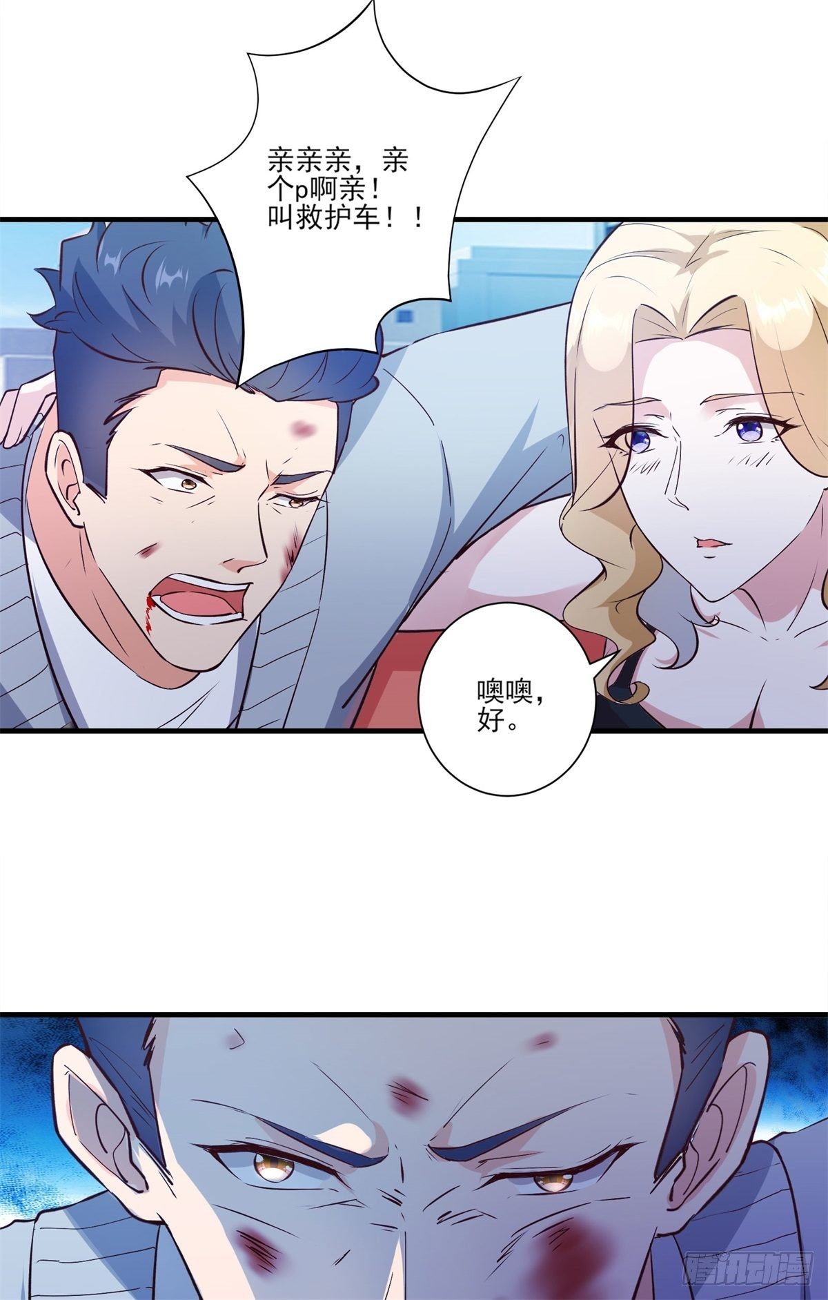 006 他还是那个穷屌丝吗-第9话