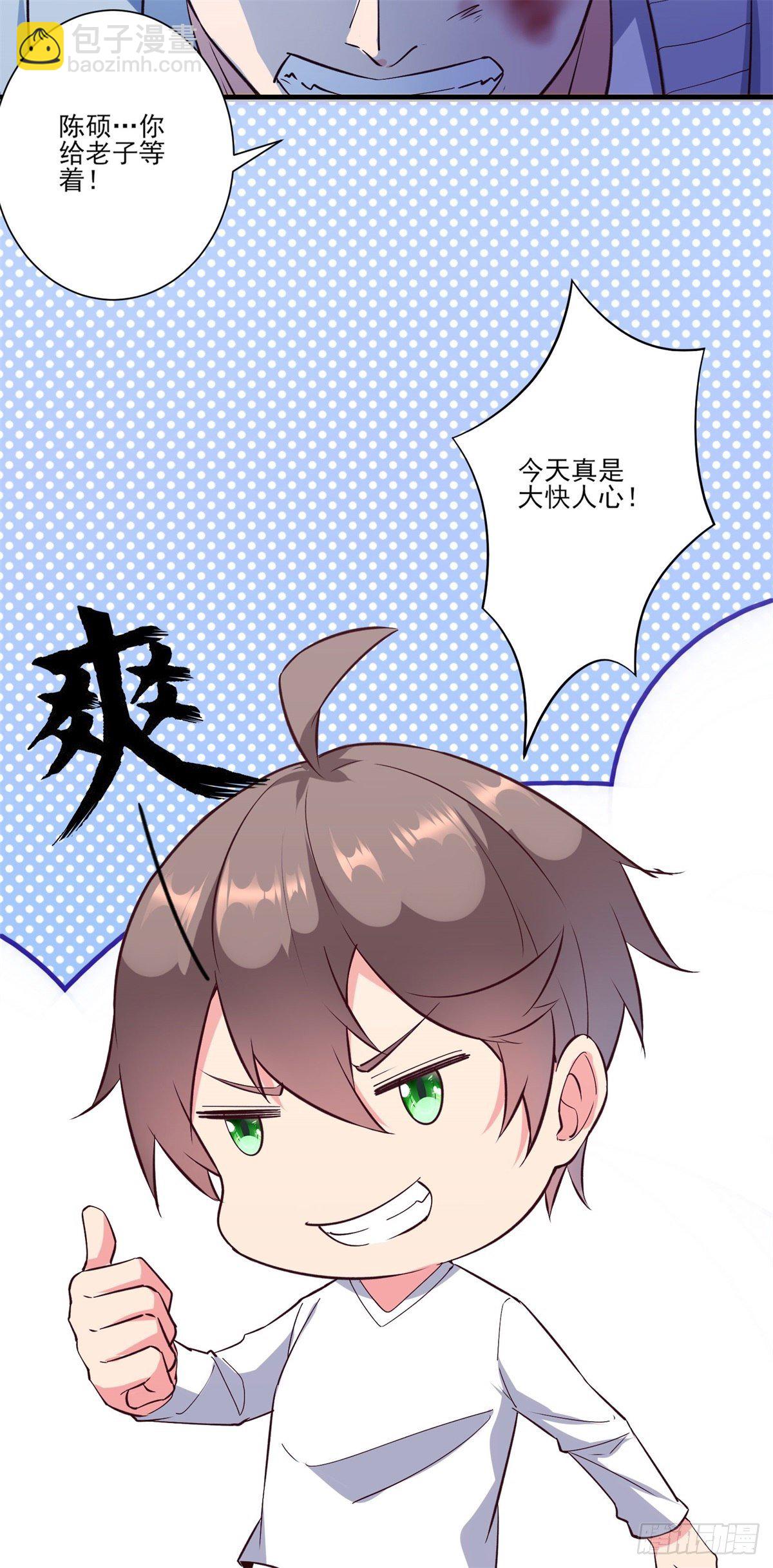 006 他还是那个穷屌丝吗-第9话