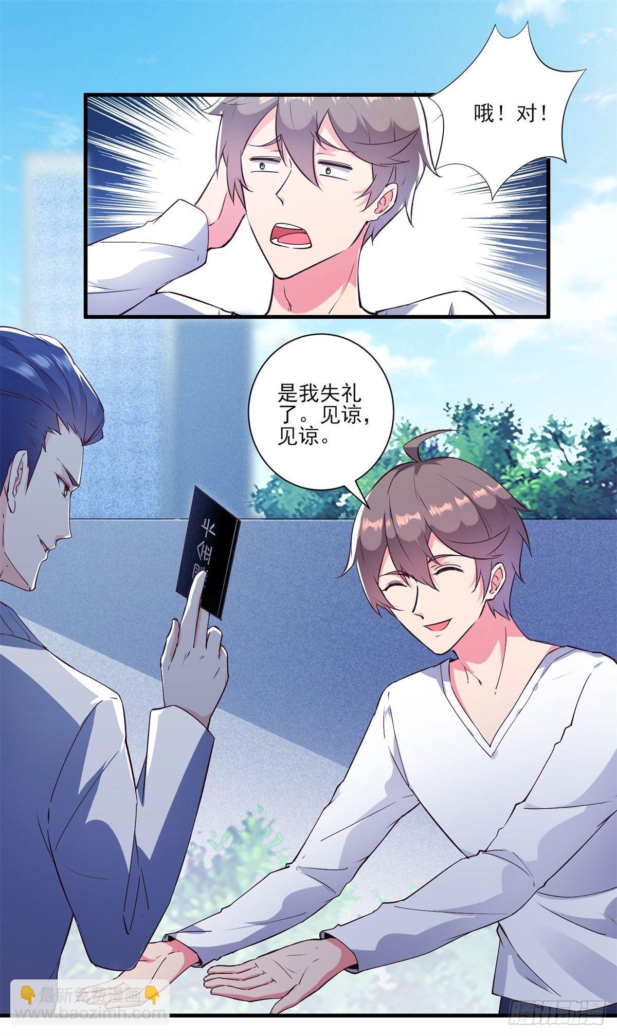 006 他还是那个穷屌丝吗-第9话