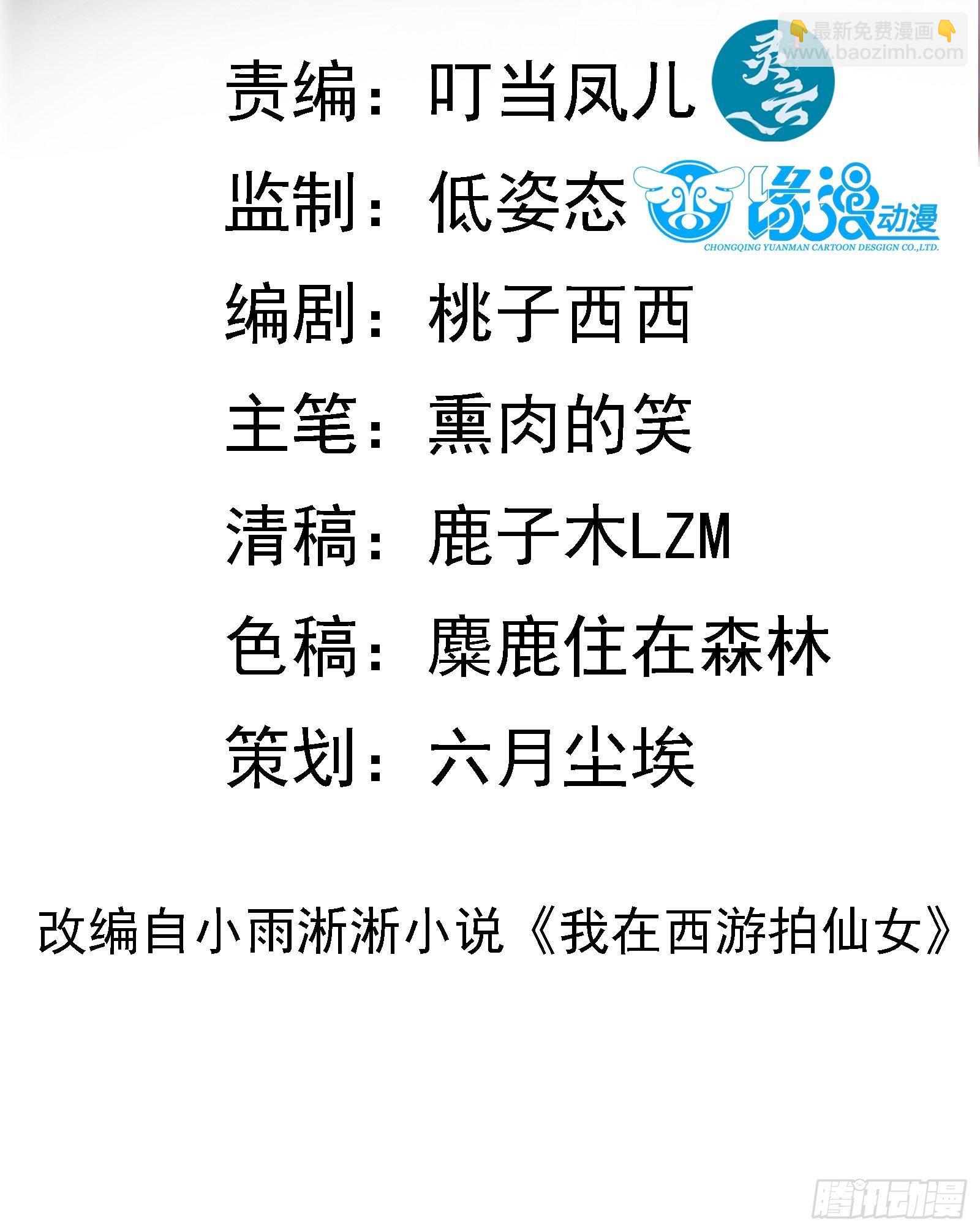 第88话 加入我们吧！-第91话