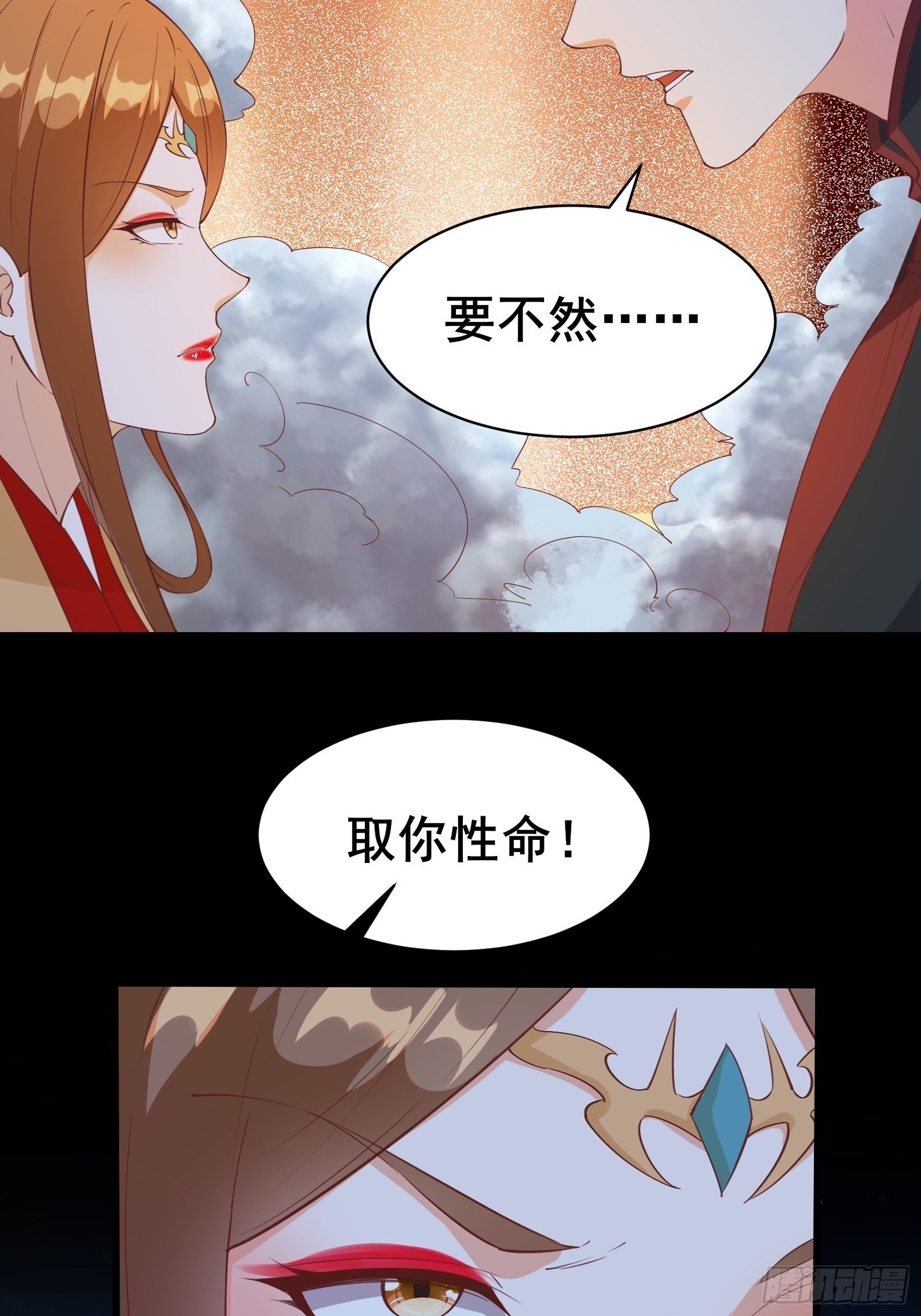 我在西遊pick仙女姐姐 - 第90話 交出陰玉 - 4