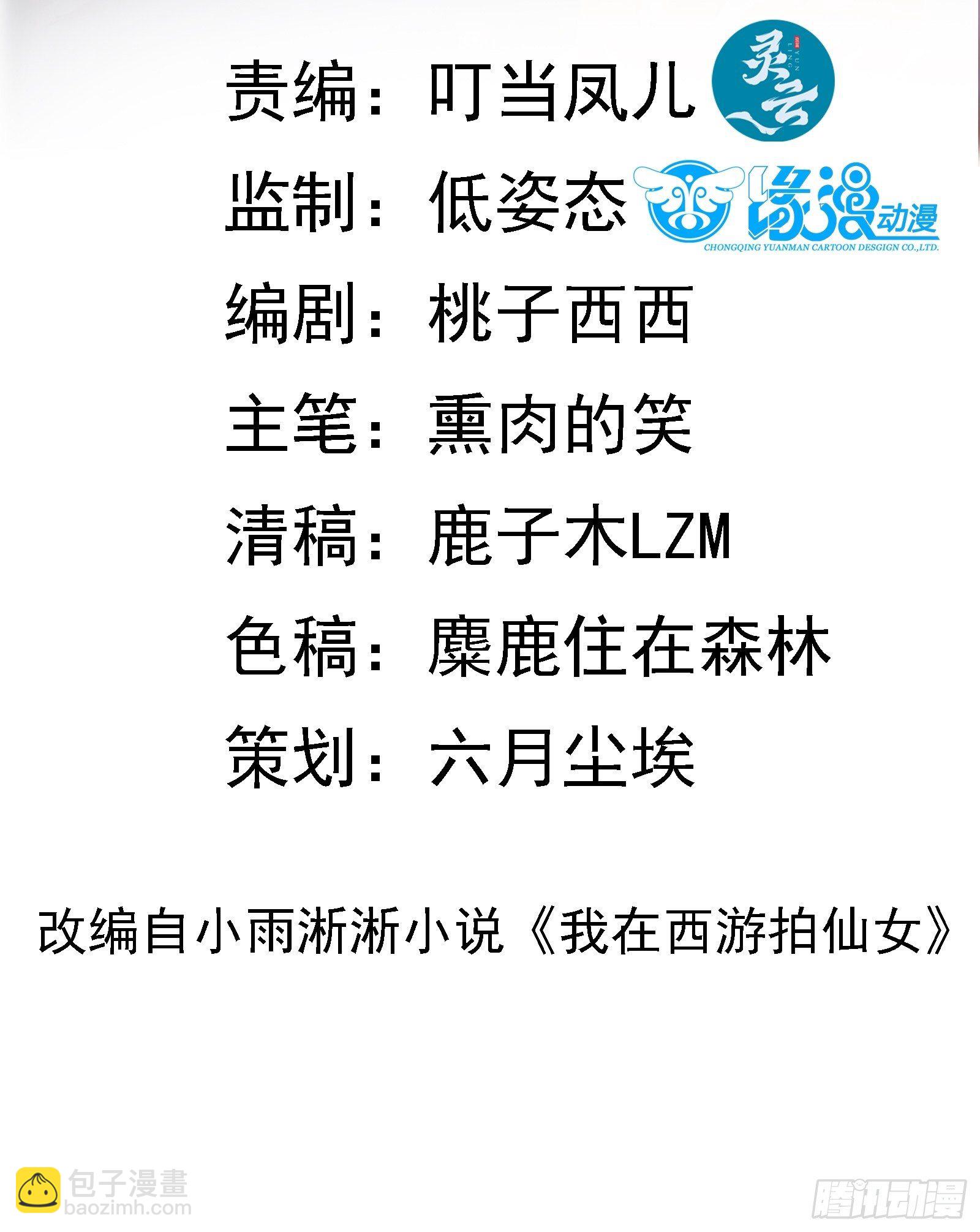 第90话 交出阴玉-第93话