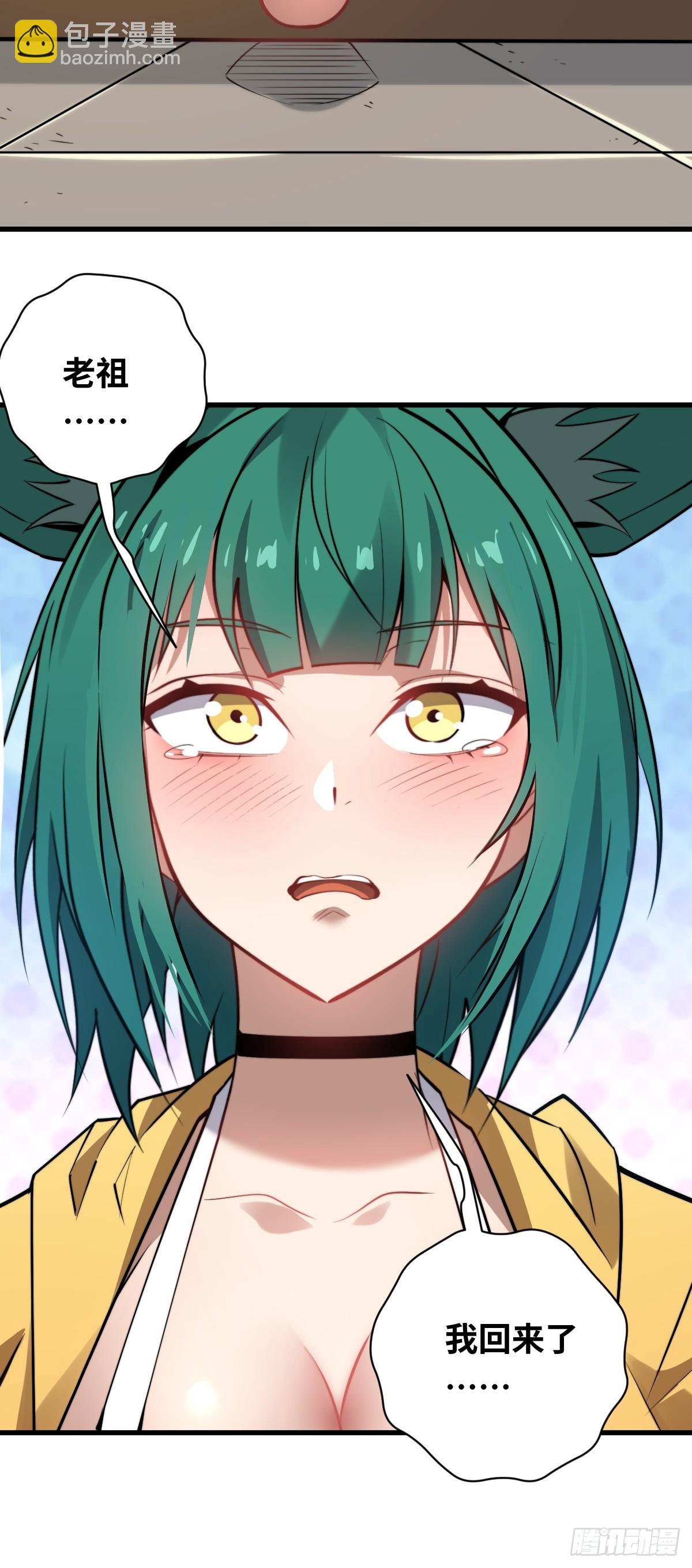 19 面见青丘老祖(1/2)-第19话