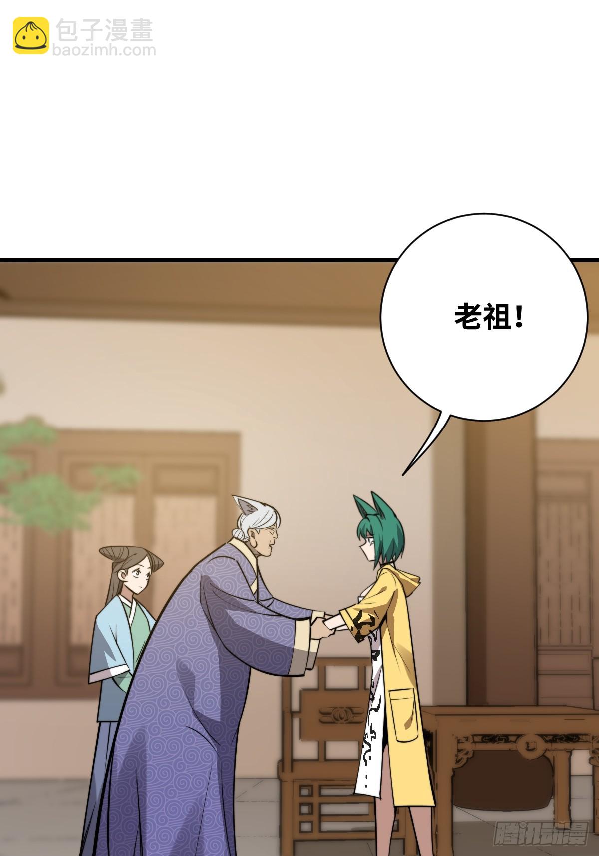 19 面见青丘老祖(1/2)-第19话