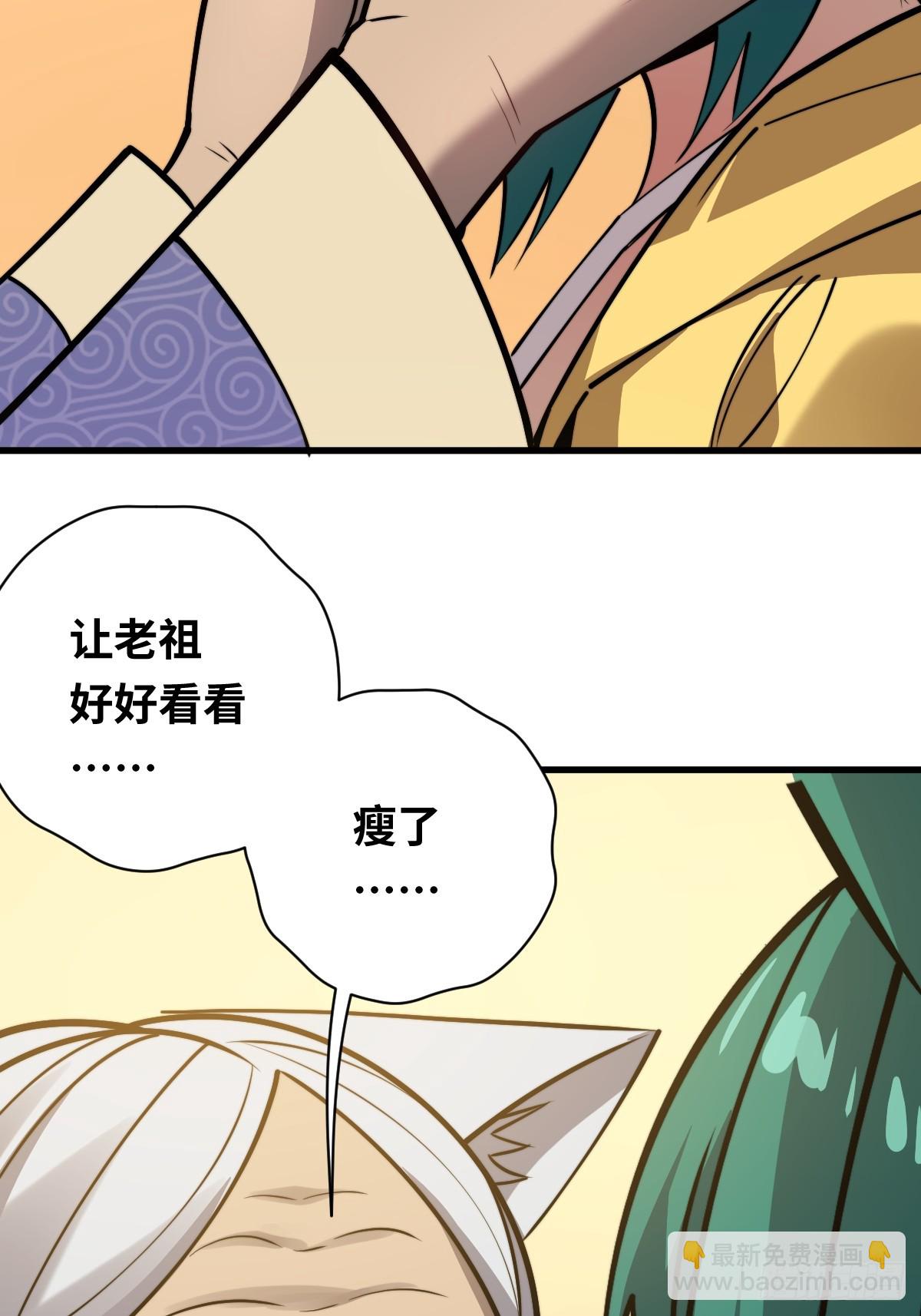 19 面见青丘老祖(1/2)-第19话