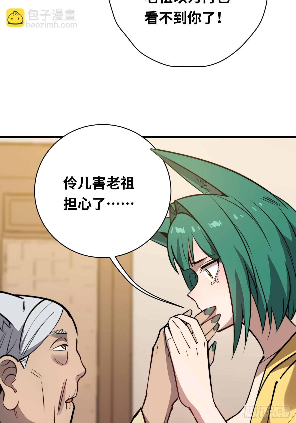 19 面见青丘老祖(1/2)-第19话