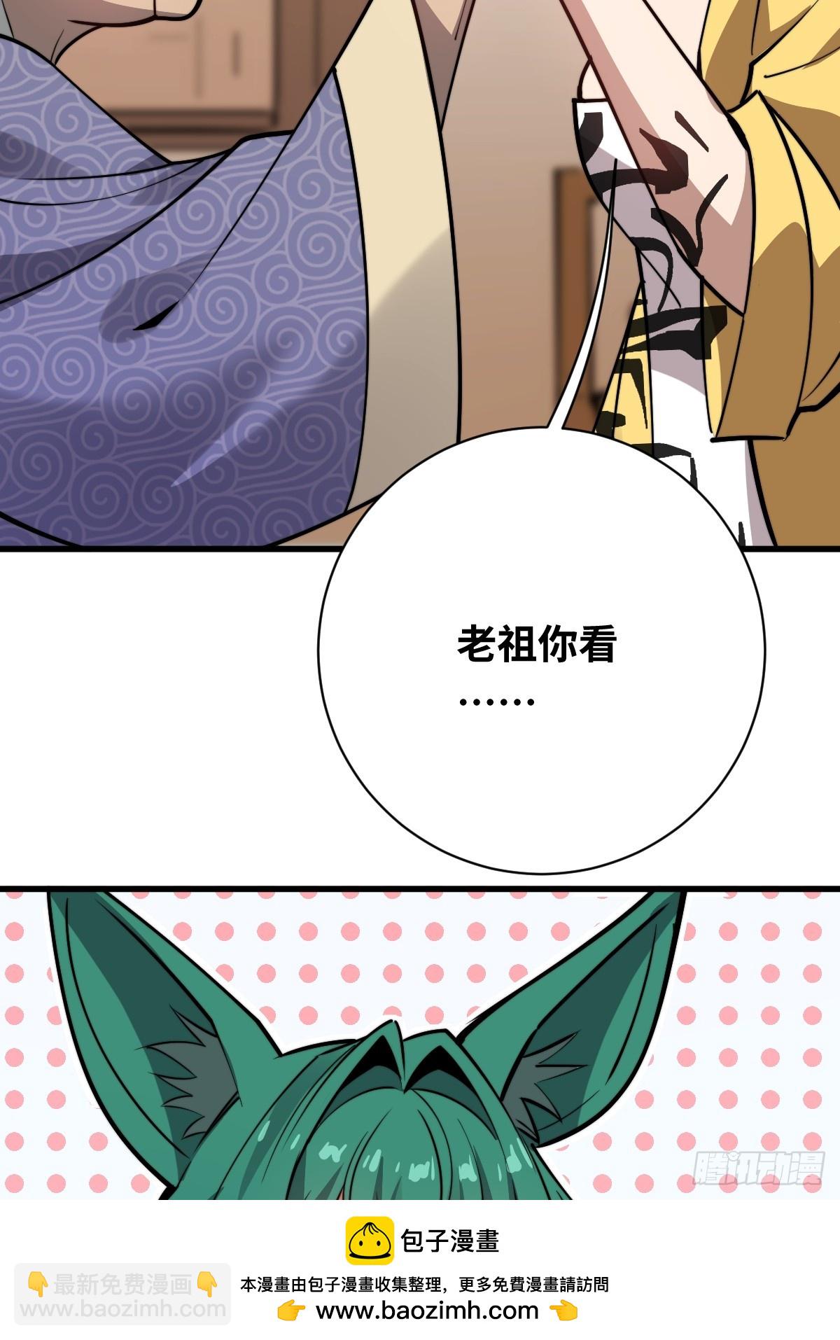 19 面见青丘老祖(1/2)-第19话