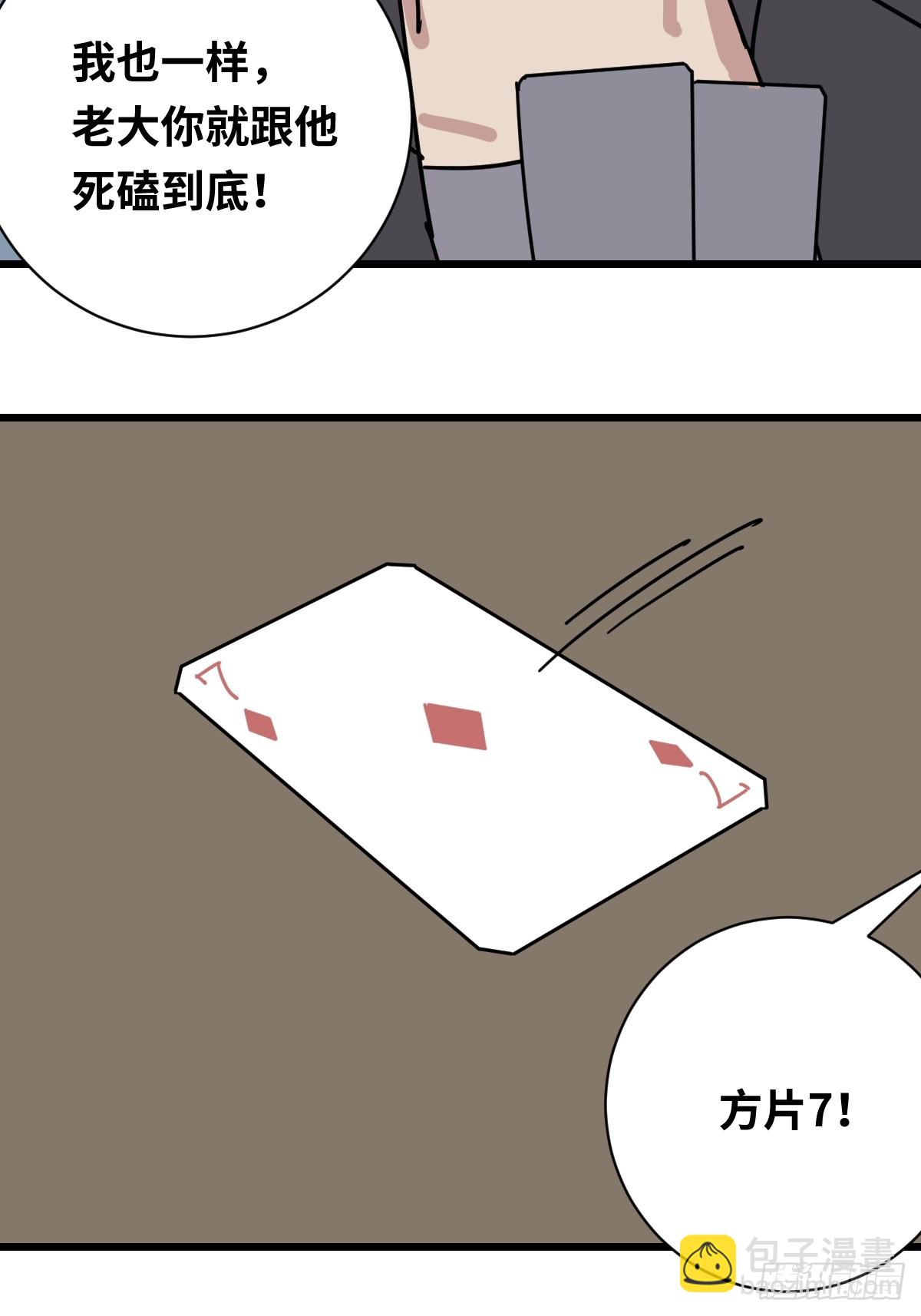 33 站队！-第33话