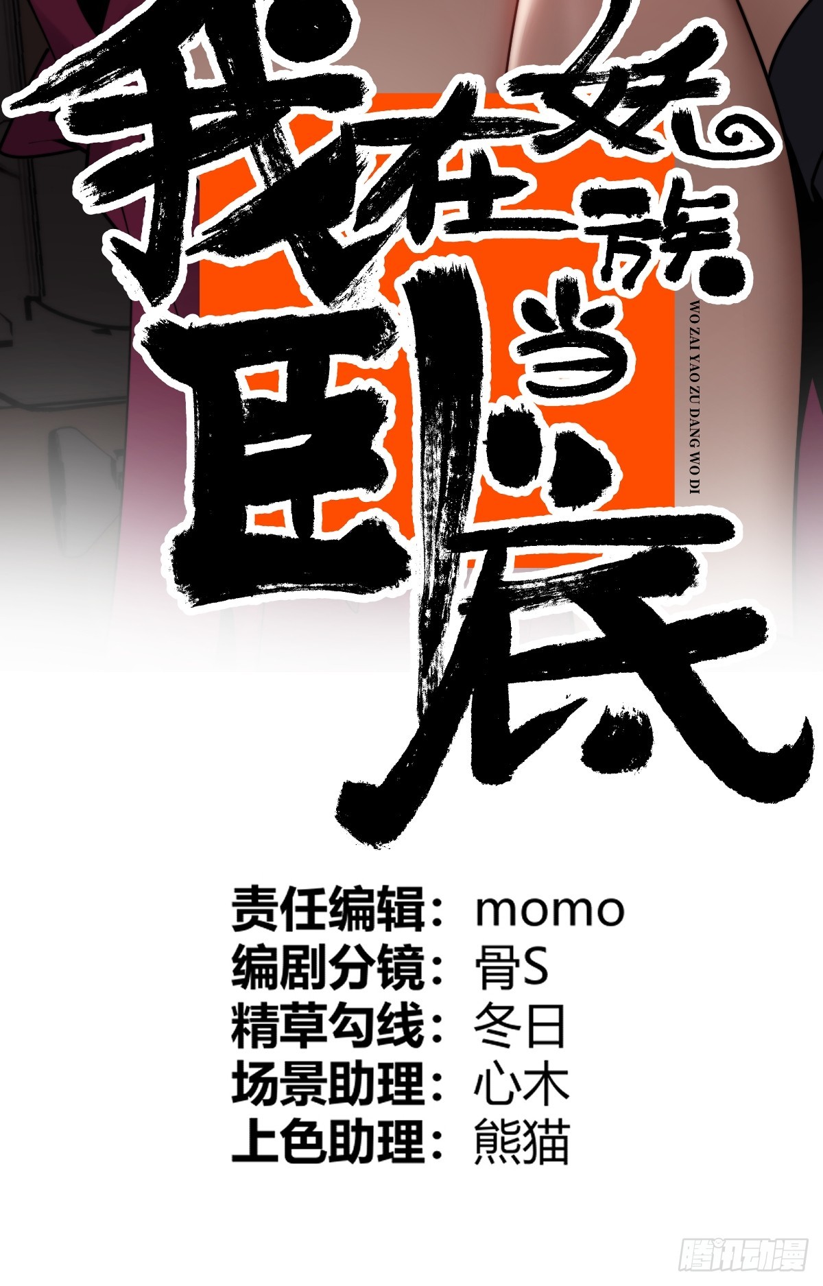 39 拿回属于青丘的荣耀！(1/2)-第39话