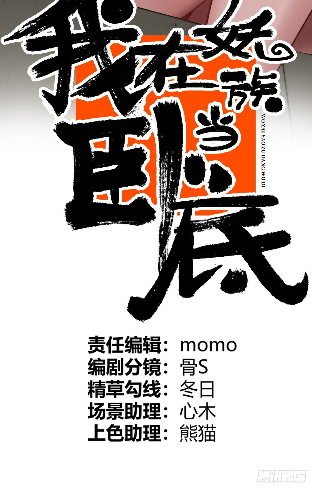 41 拜我为主！(1/2)-第41话