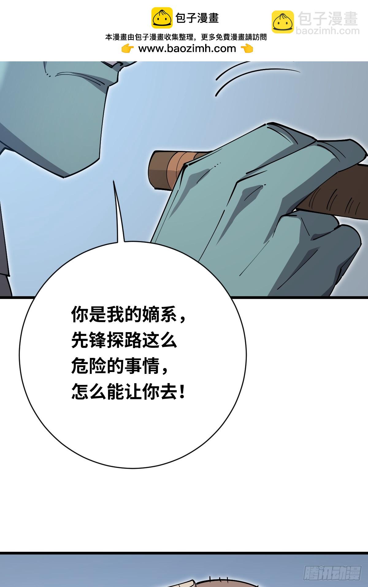 41 拜我为主！(1/2)-第41话