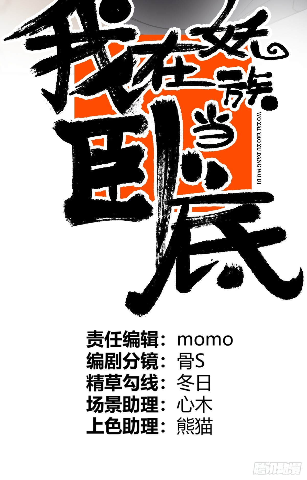 43 同流合污(1/2)-第43话