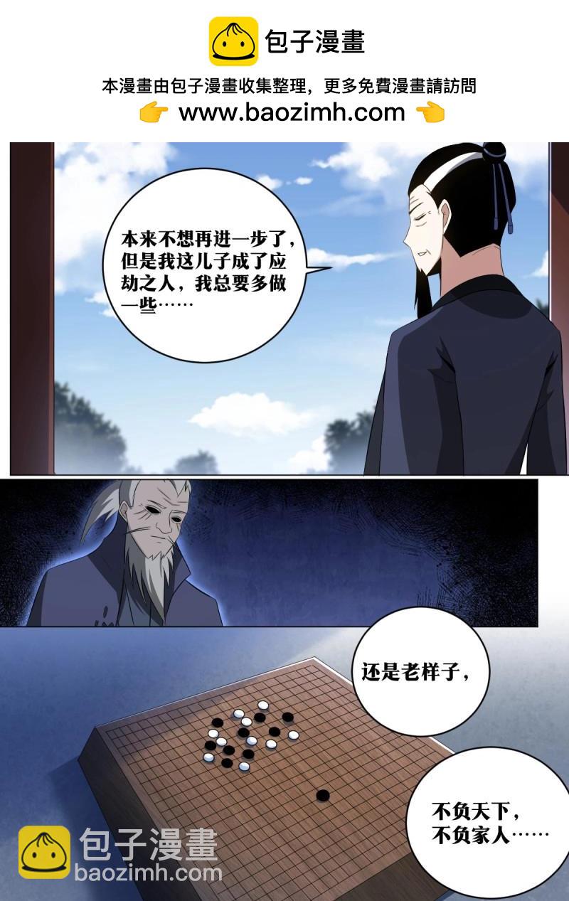 我在異界當教父 - 第200話 199-棋藝依然沒進步 - 1
