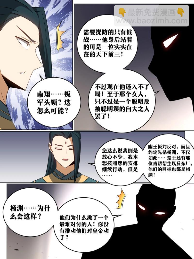 我在異界當教父 - 第200話 199-棋藝依然沒進步 - 3