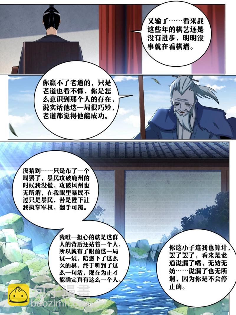 我在異界當教父 - 第200話 199-棋藝依然沒進步 - 1