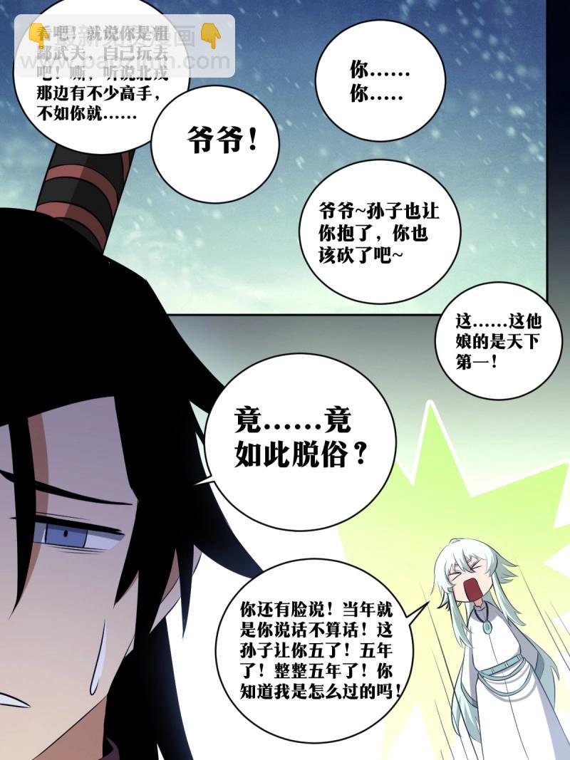 第202话 201-爷爷！！-第725话