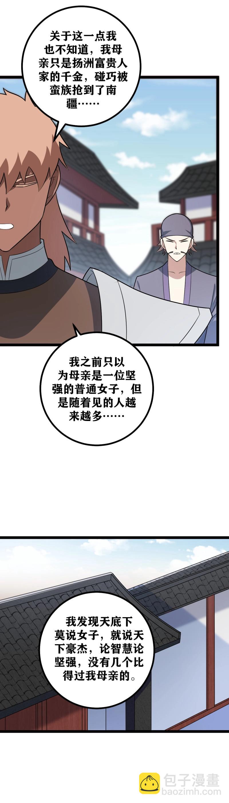 我在異界當教父 - 第462話 462-便宜你了 - 3
