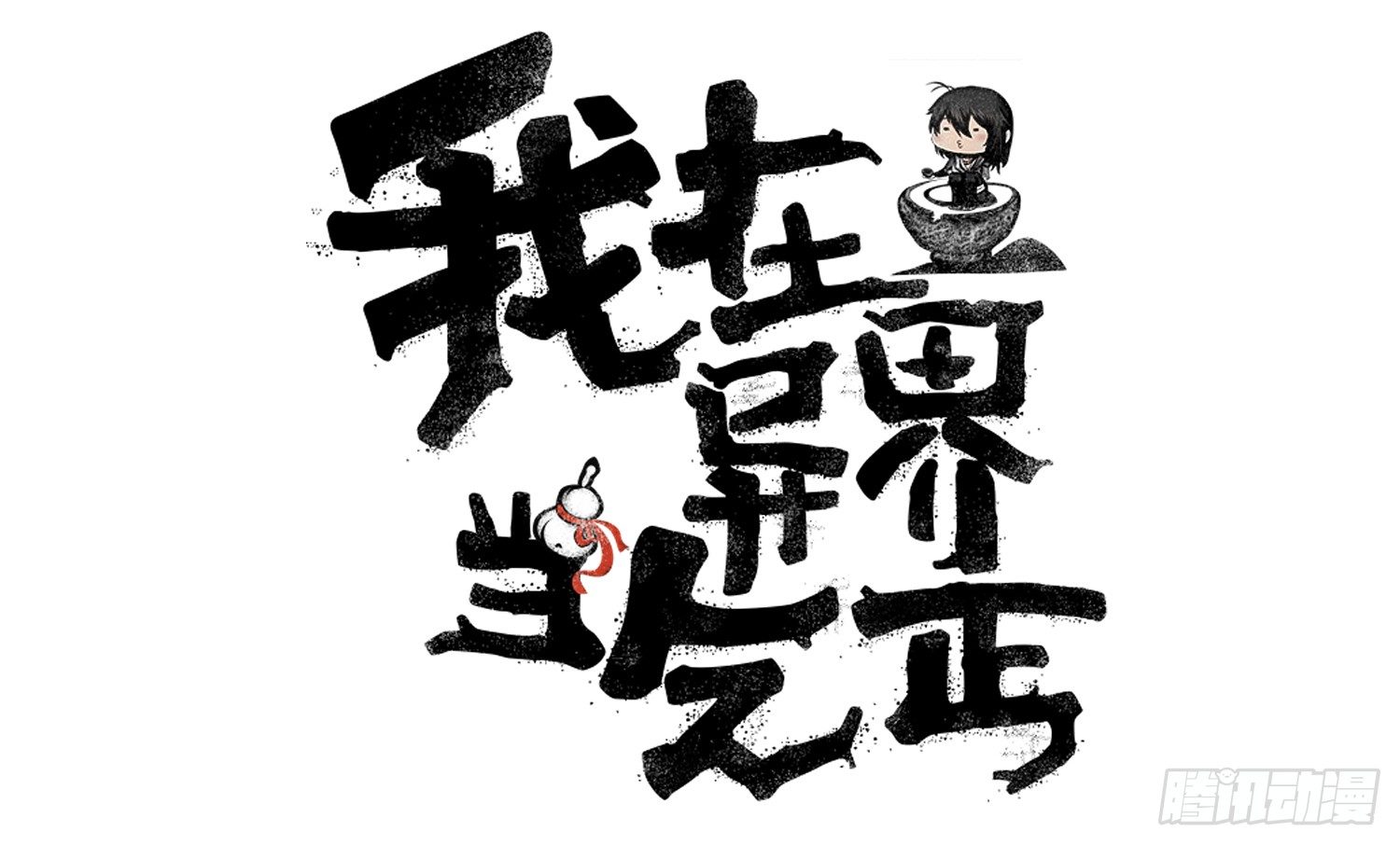 我在異界當乞丐 - 願望實現了？(1/4) - 1