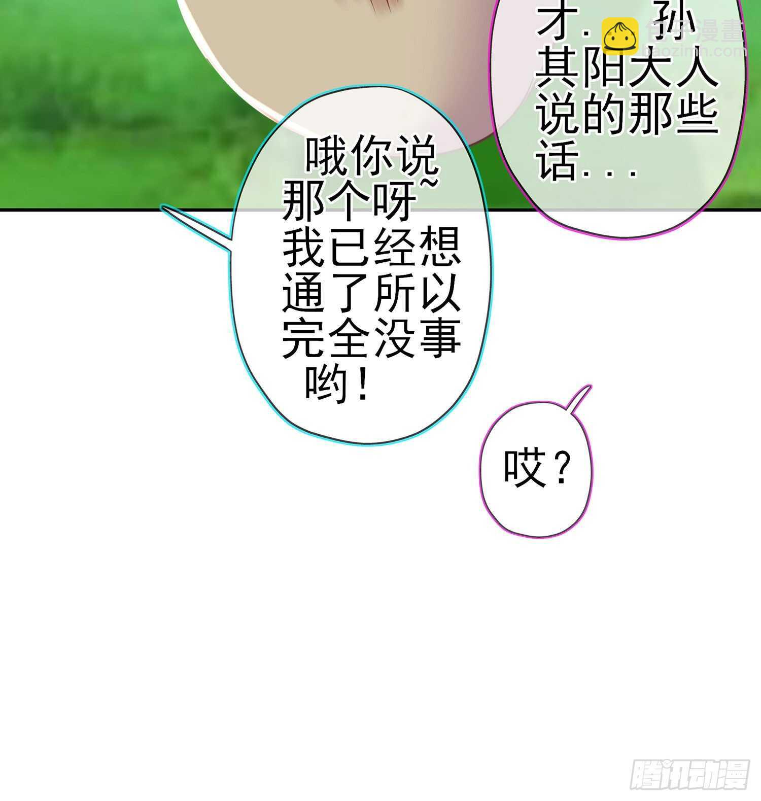 我的恋爱（下）(1/2)-第107话