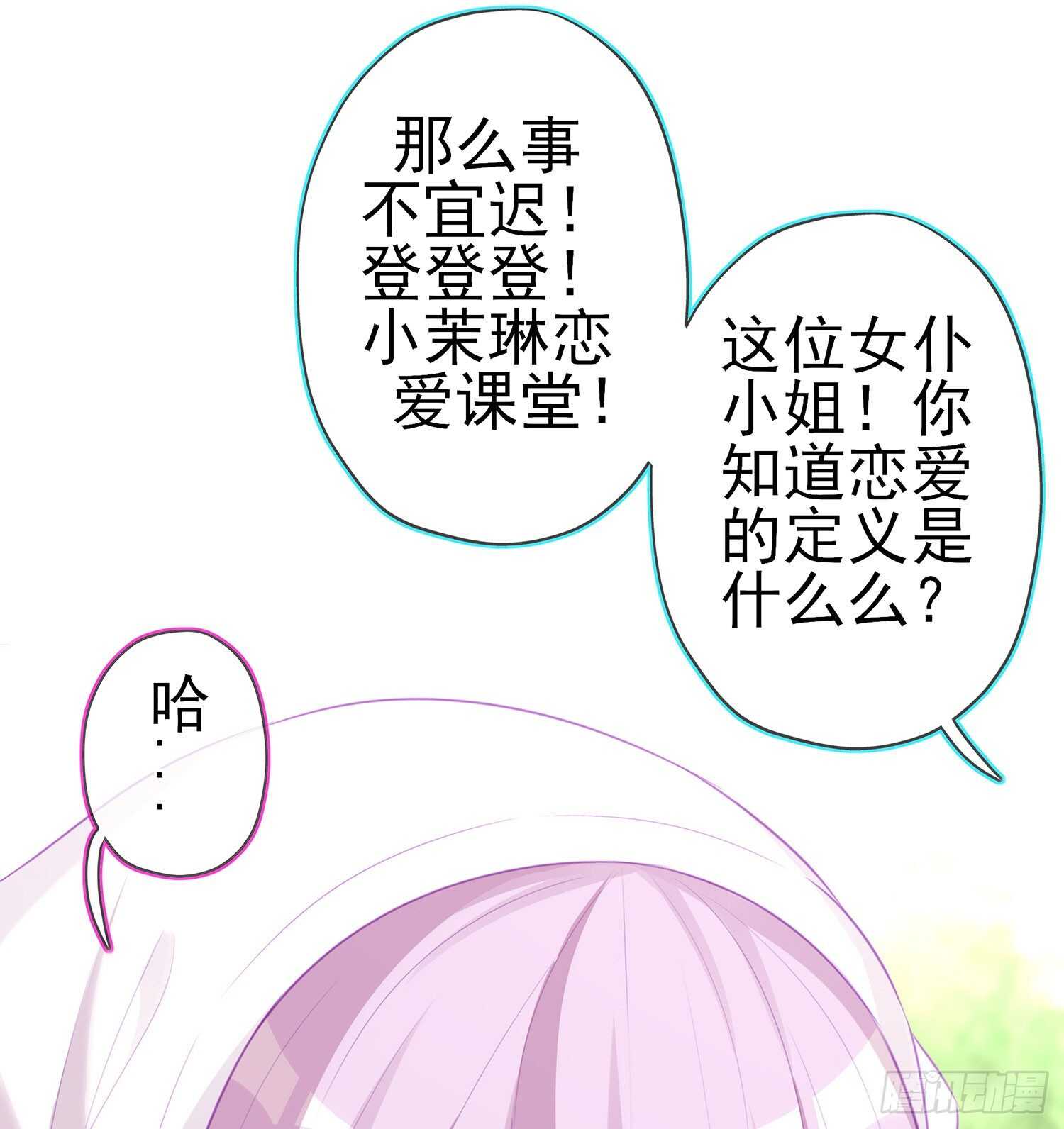 我的恋爱（下）(1/2)-第107话