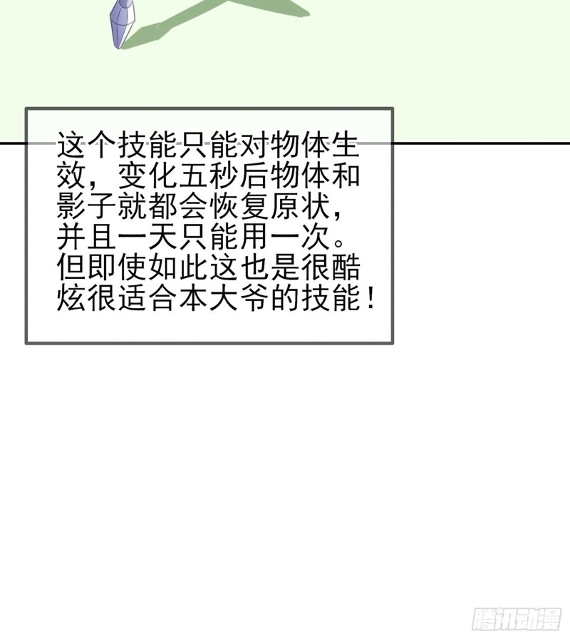 恋爱当然先下手为强（下）(1/2)-第111话