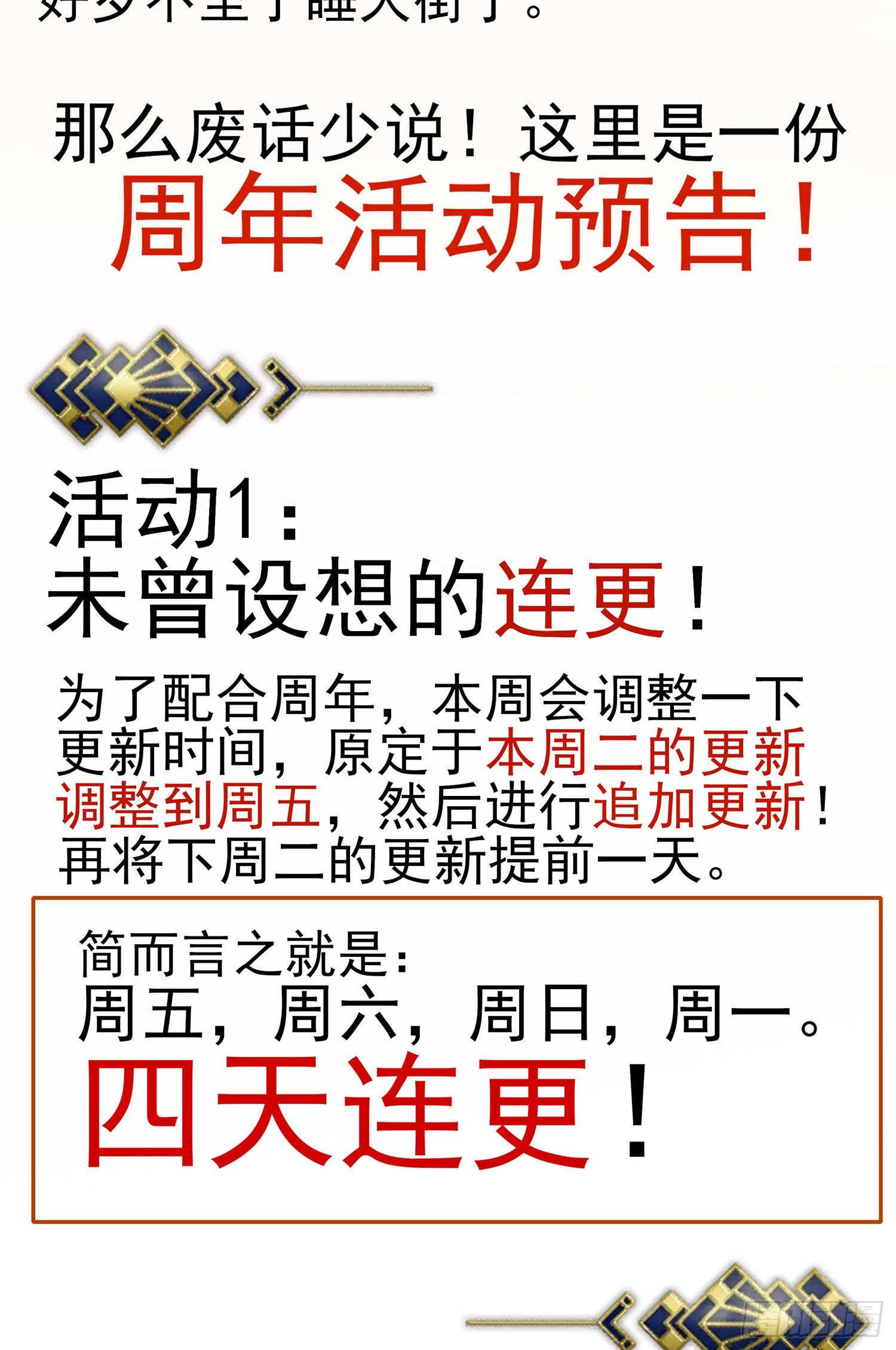 二周年活动预告-第115话