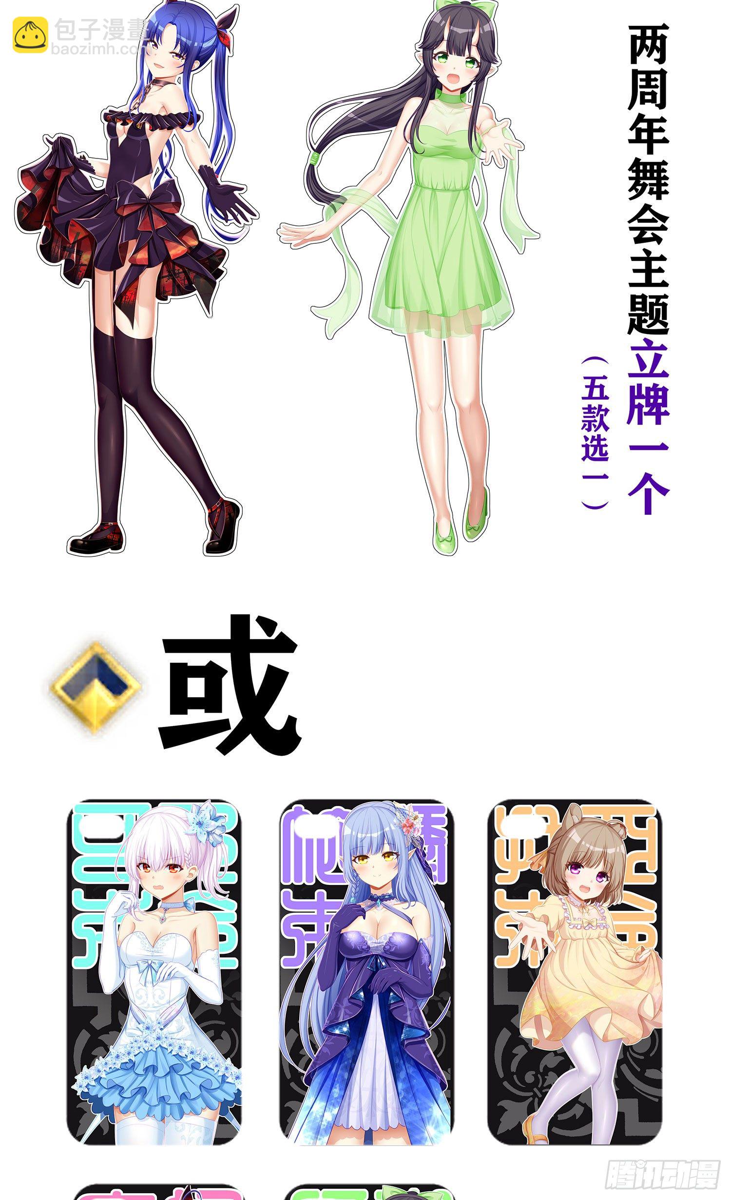 周年活动开启！-第117话